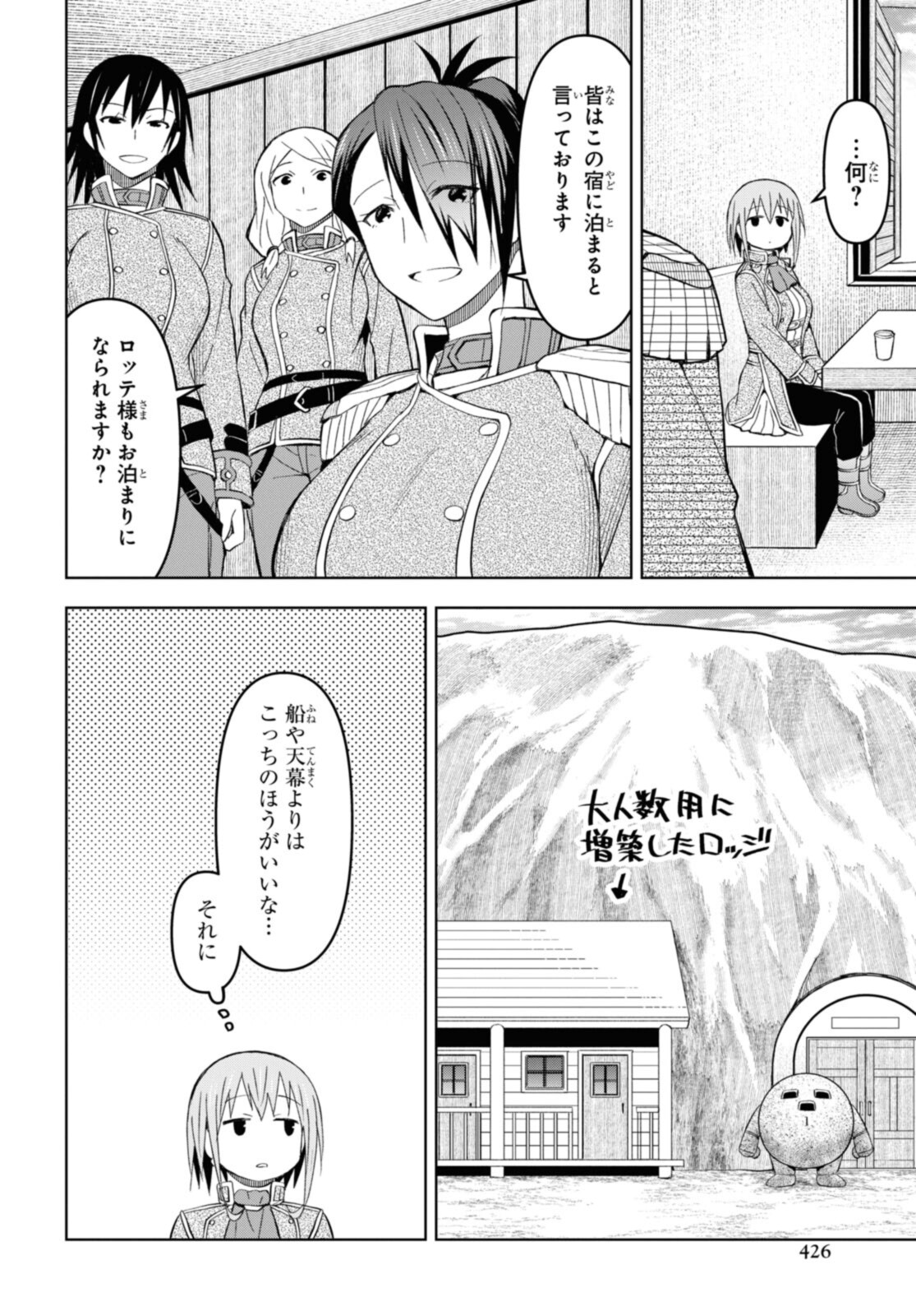 ダンジョン島で宿屋をやろう！創造魔法を貰った俺の細腕繫盛記 第16.1話 - Page 6