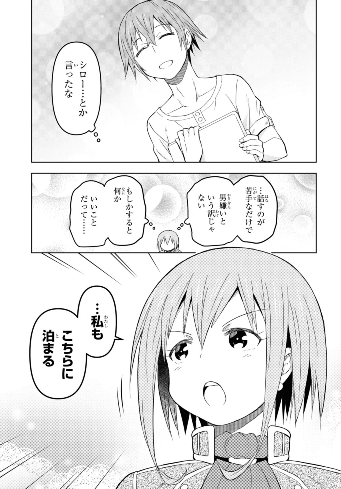 ダンジョン島で宿屋をやろう！創造魔法を貰った俺の細腕繫盛記 第16.1話 - Page 7