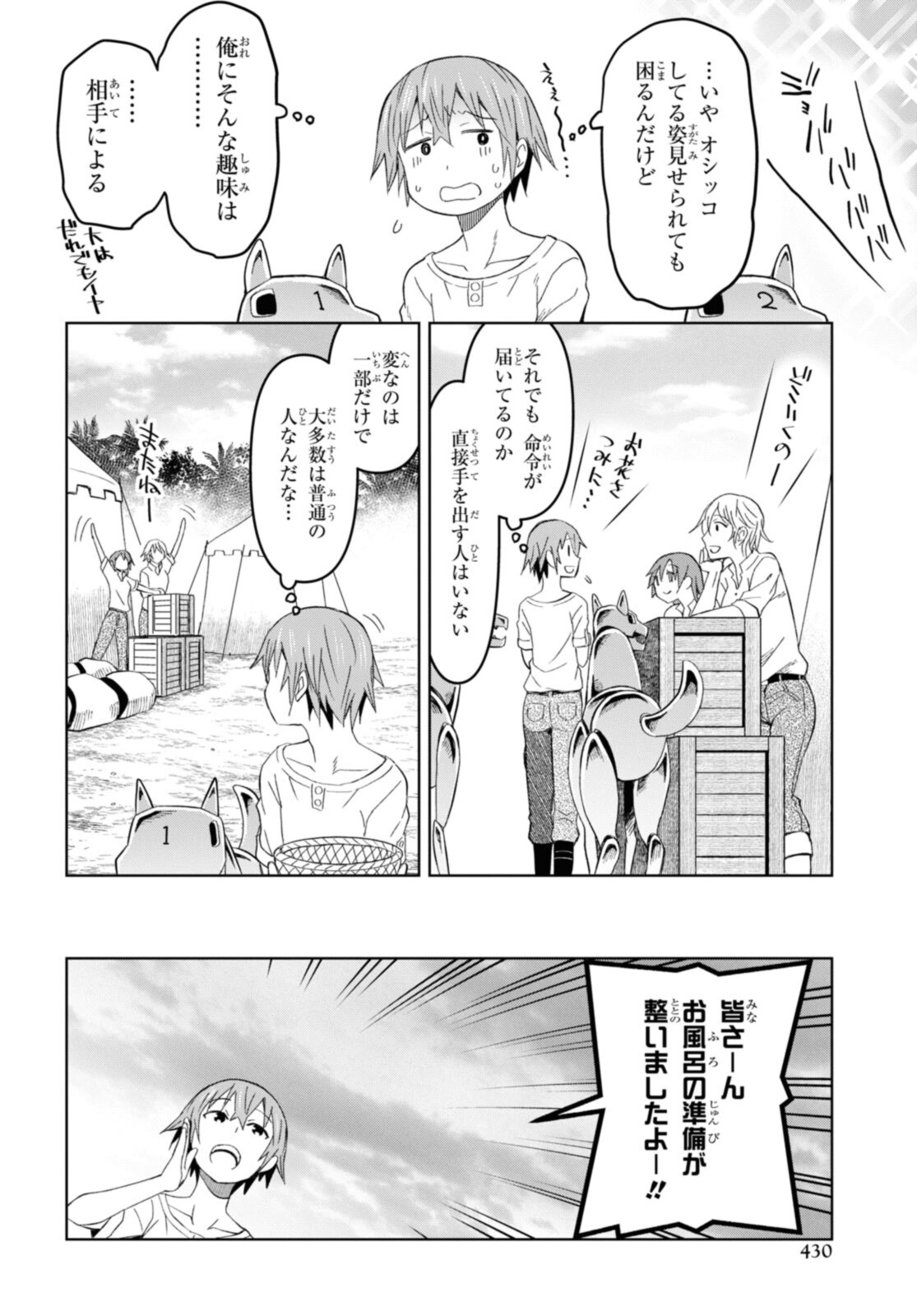 ダンジョン島で宿屋をやろう！創造魔法を貰った俺の細腕繫盛記 第16.1話 - Page 10