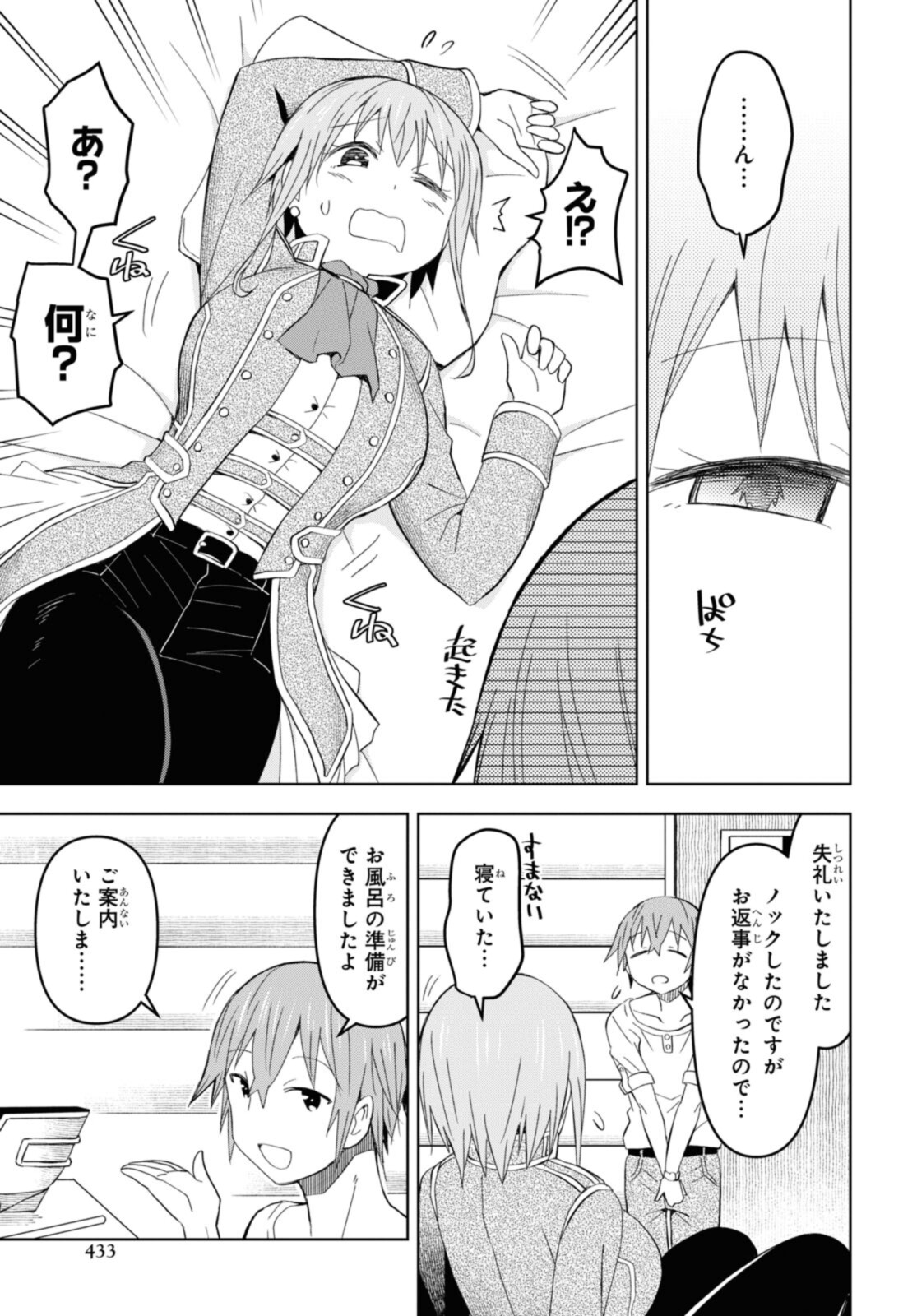 ダンジョン島で宿屋をやろう！創造魔法を貰った俺の細腕繫盛記 第16.1話 - Page 13