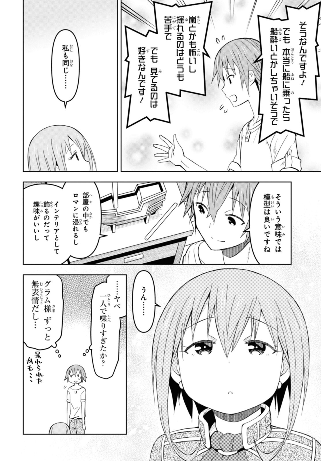 ダンジョン島で宿屋をやろう！創造魔法を貰った俺の細腕繫盛記 第16.2話 - Page 2