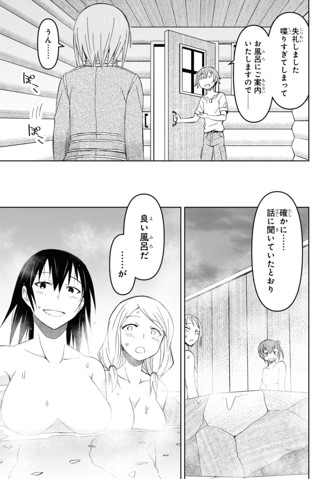 ダンジョン島で宿屋をやろう！創造魔法を貰った俺の細腕繫盛記 第16.2話 - Page 3