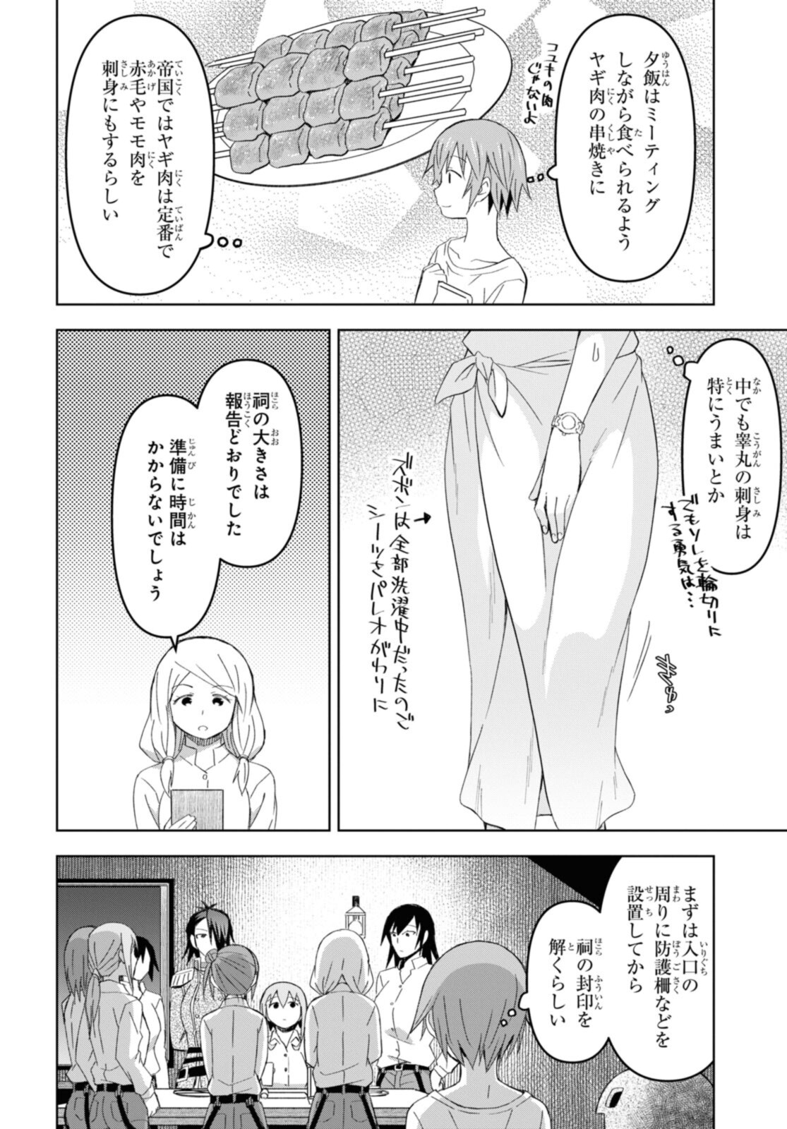 ダンジョン島で宿屋をやろう！創造魔法を貰った俺の細腕繫盛記 第16.2話 - Page 12