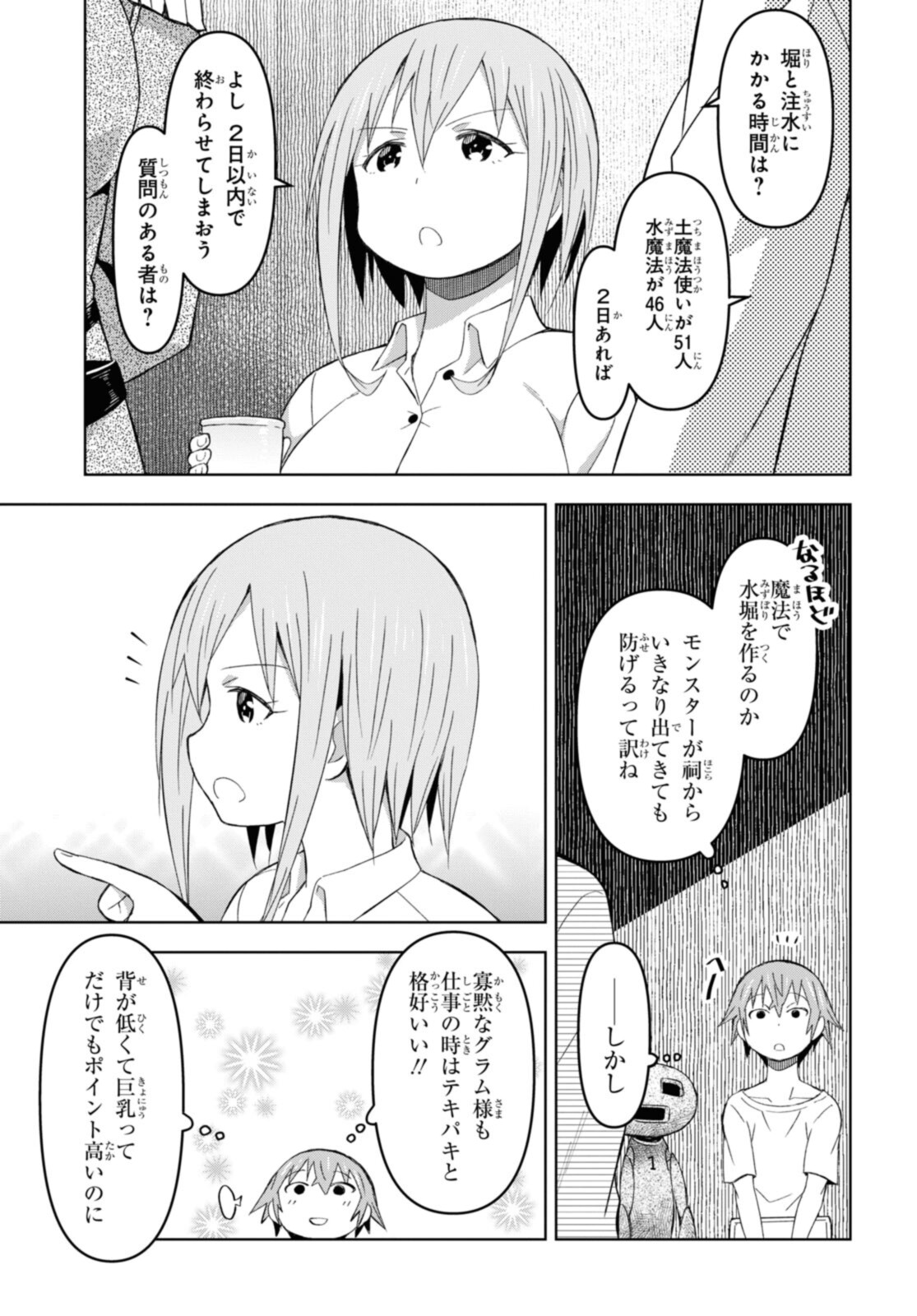 ダンジョン島で宿屋をやろう！創造魔法を貰った俺の細腕繫盛記 第16.2話 - Page 13