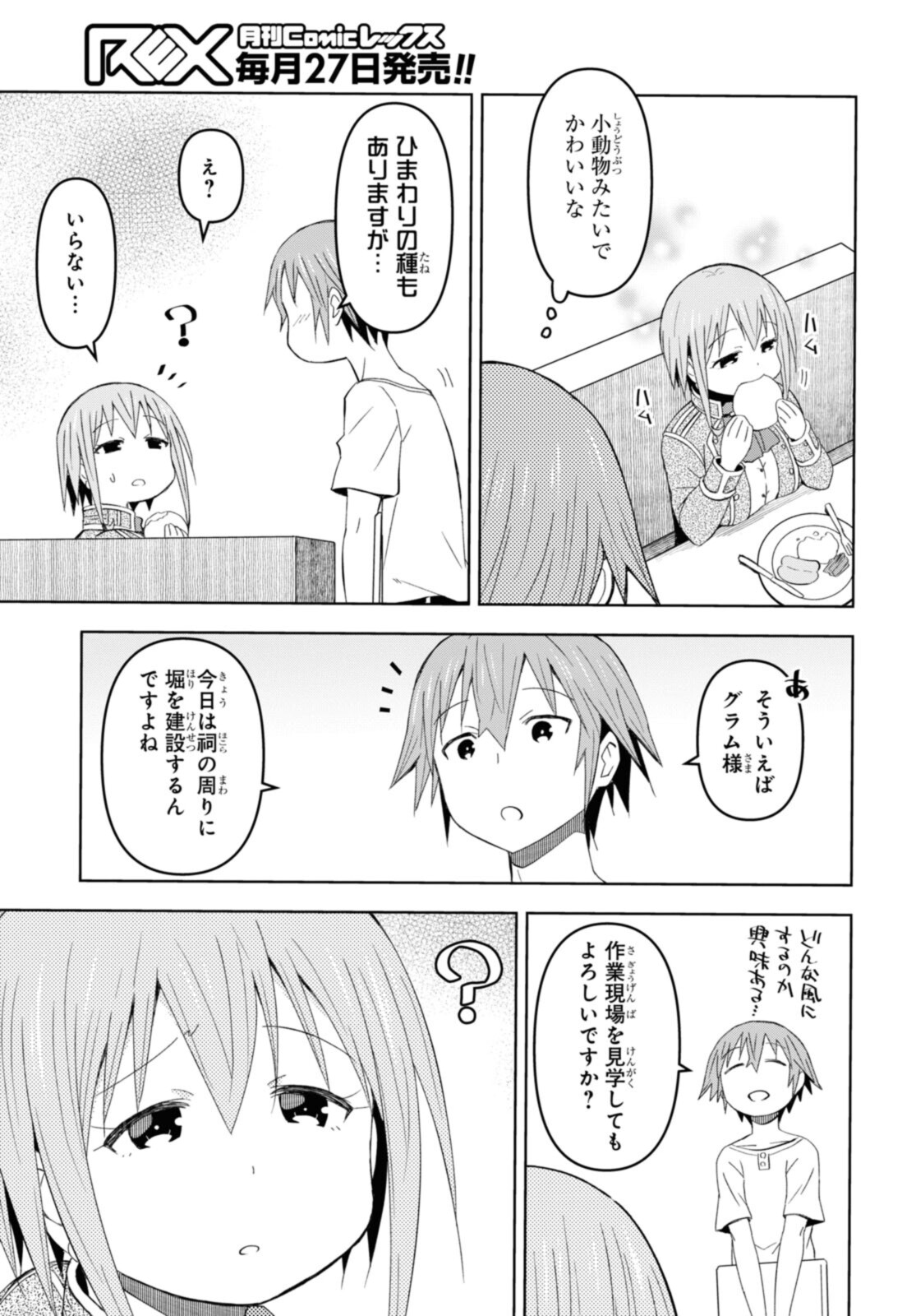 ダンジョン島で宿屋をやろう！創造魔法を貰った俺の細腕繫盛記 第17.1話 - Page 5