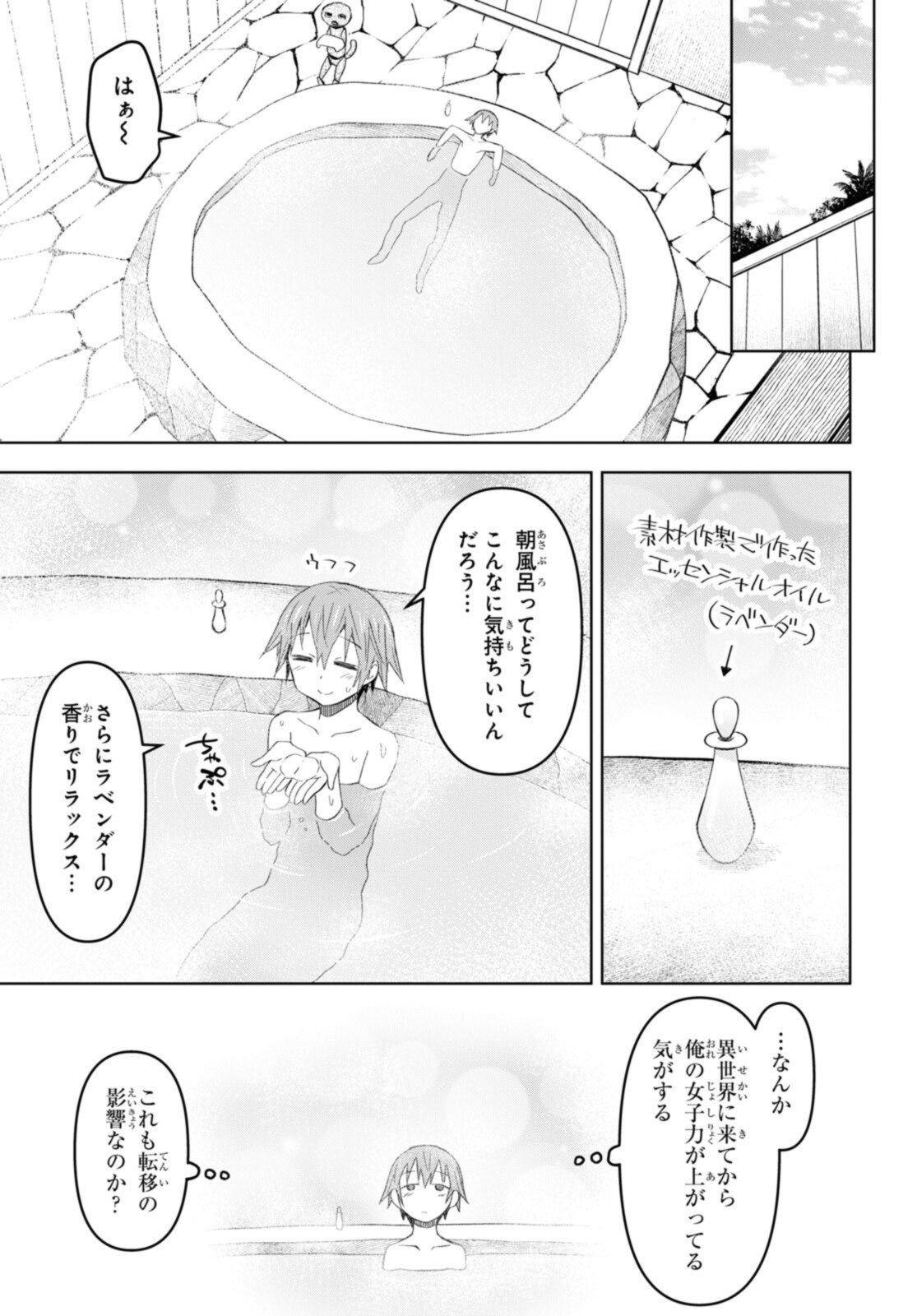 ダンジョン島で宿屋をやろう！創造魔法を貰った俺の細腕繫盛記 第17.1話 - Page 9