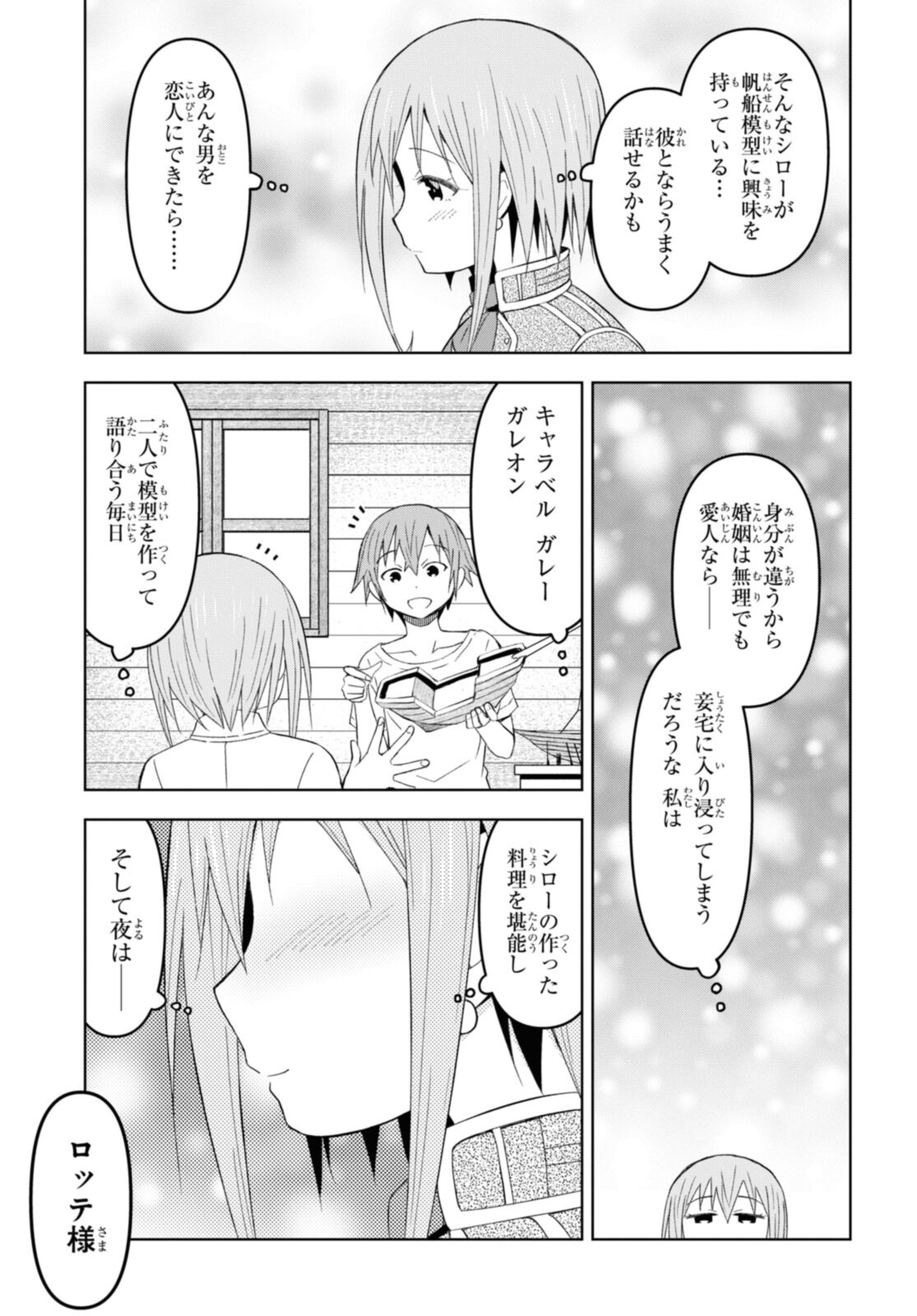 ダンジョン島で宿屋をやろう！創造魔法を貰った俺の細腕繫盛記 第17.1話 - Page 13