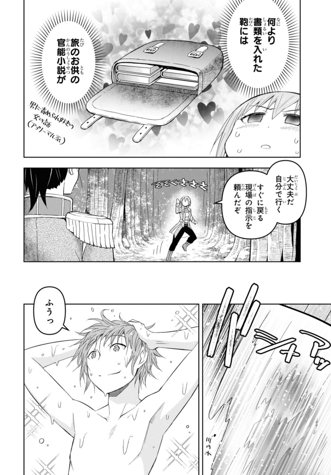 ダンジョン島で宿屋をやろう！創造魔法を貰った俺の細腕繫盛記 第17.2話 - Page 2