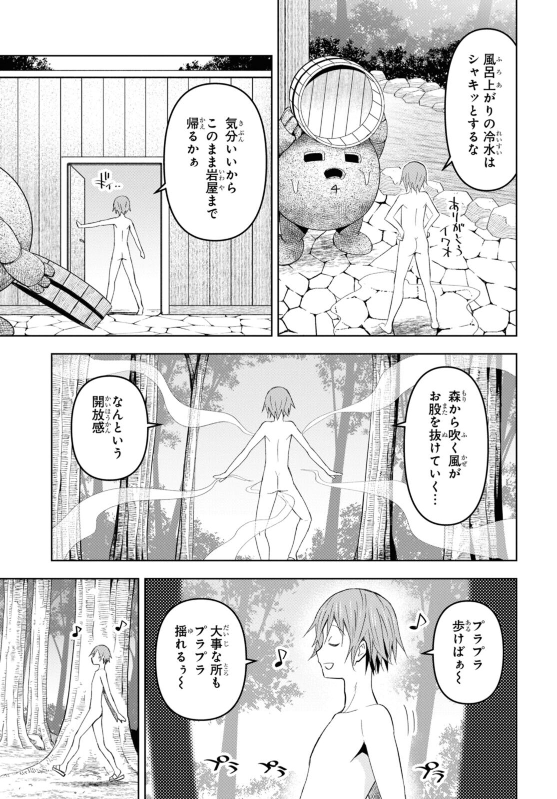 ダンジョン島で宿屋をやろう！創造魔法を貰った俺の細腕繫盛記 第17.2話 - Page 3