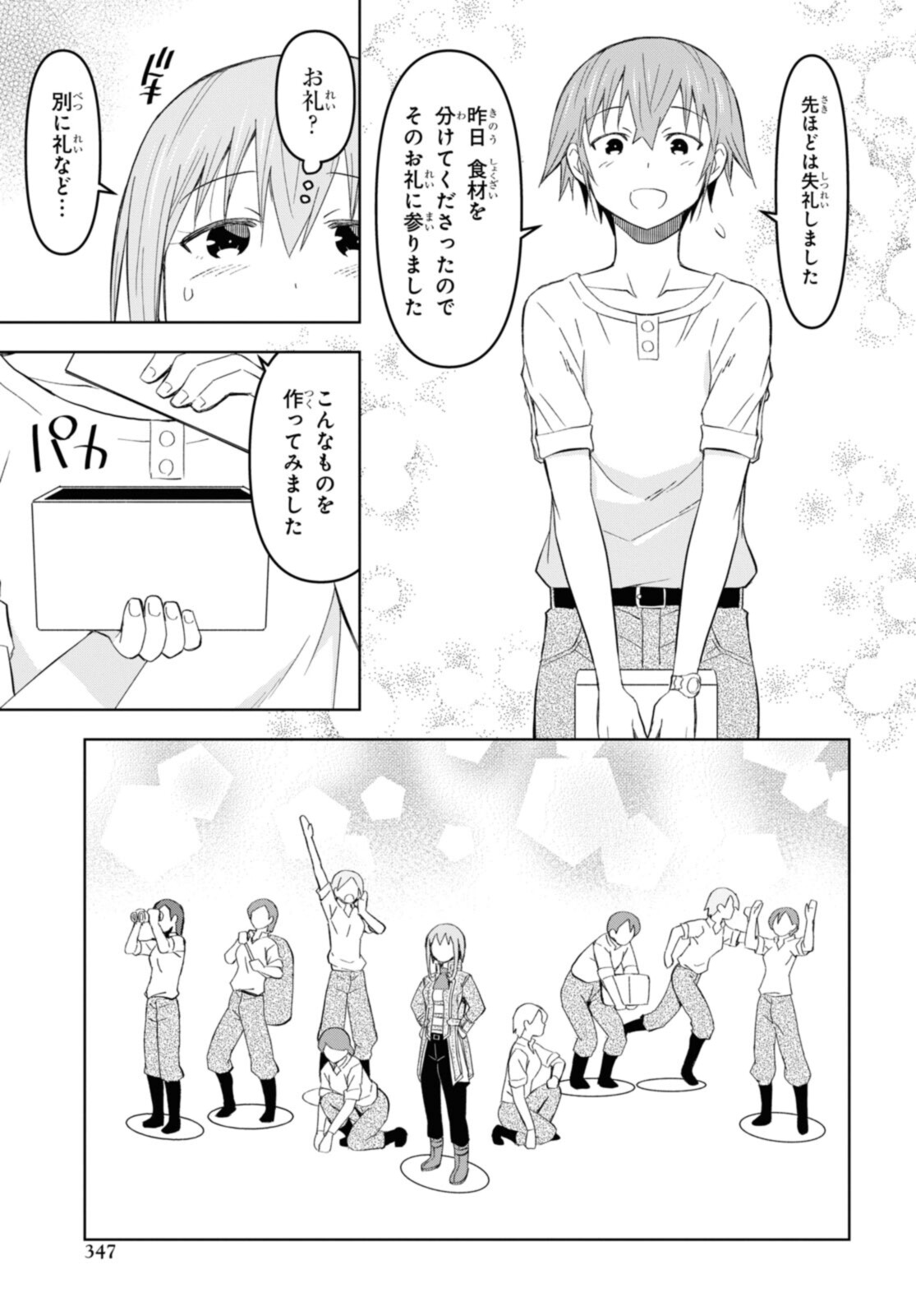 ダンジョン島で宿屋をやろう！創造魔法を貰った俺の細腕繫盛記 第17.2話 - Page 9