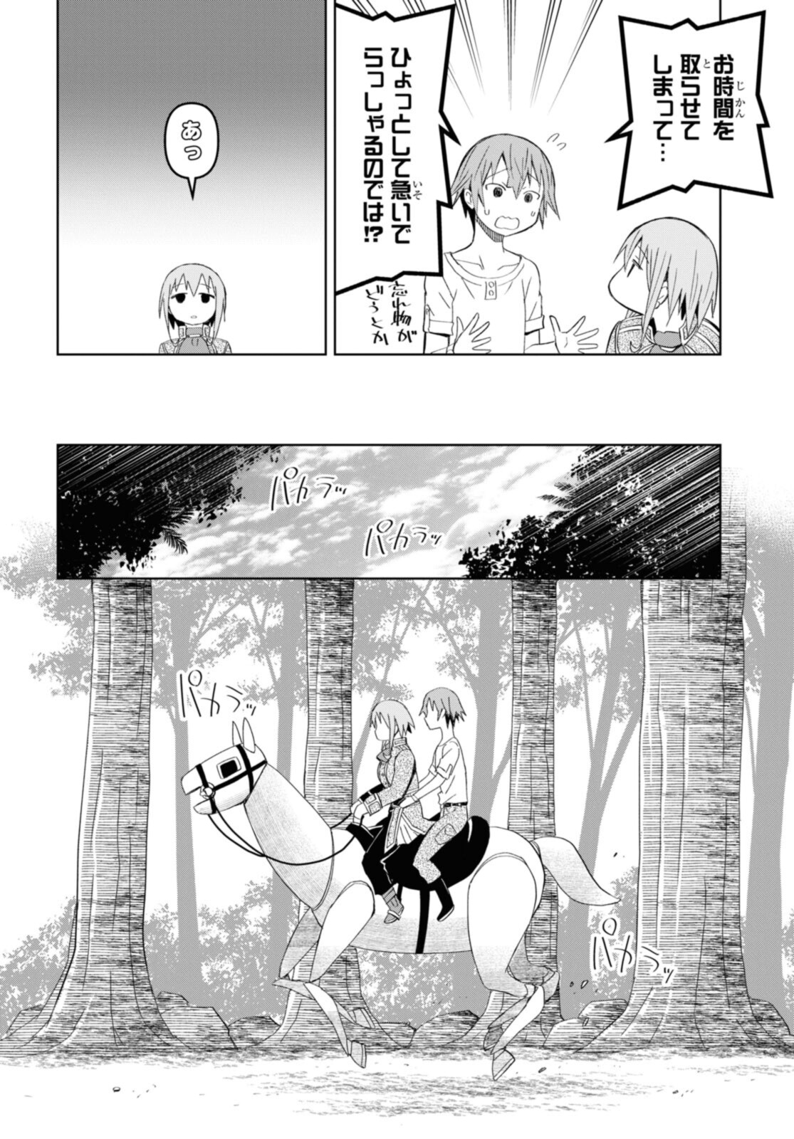 ダンジョン島で宿屋をやろう！創造魔法を貰った俺の細腕繫盛記 第17.2話 - Page 12