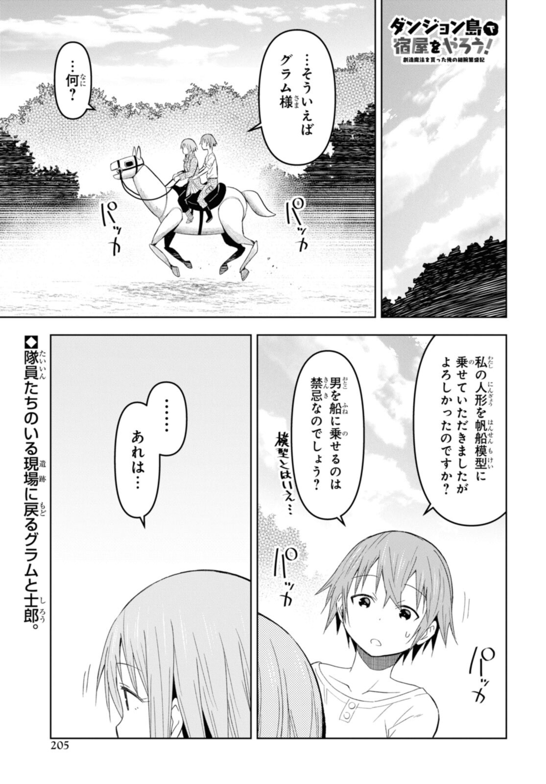 ダンジョン島で宿屋をやろう！創造魔法を貰った俺の細腕繫盛記 第18.1話 - Page 1