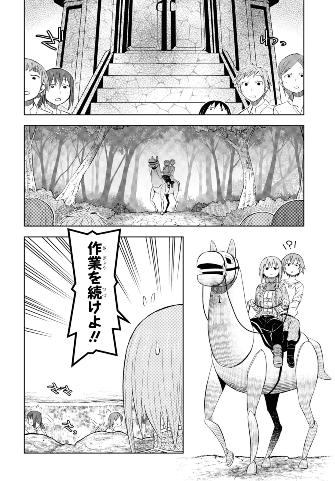 ダンジョン島で宿屋をやろう！創造魔法を貰った俺の細腕繫盛記 第18.1話 - Page 4