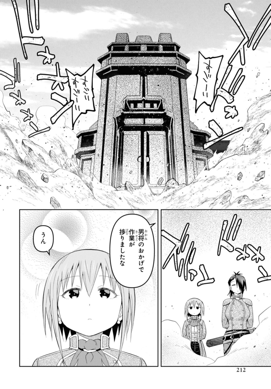 ダンジョン島で宿屋をやろう！創造魔法を貰った俺の細腕繫盛記 第18.1話 - Page 8