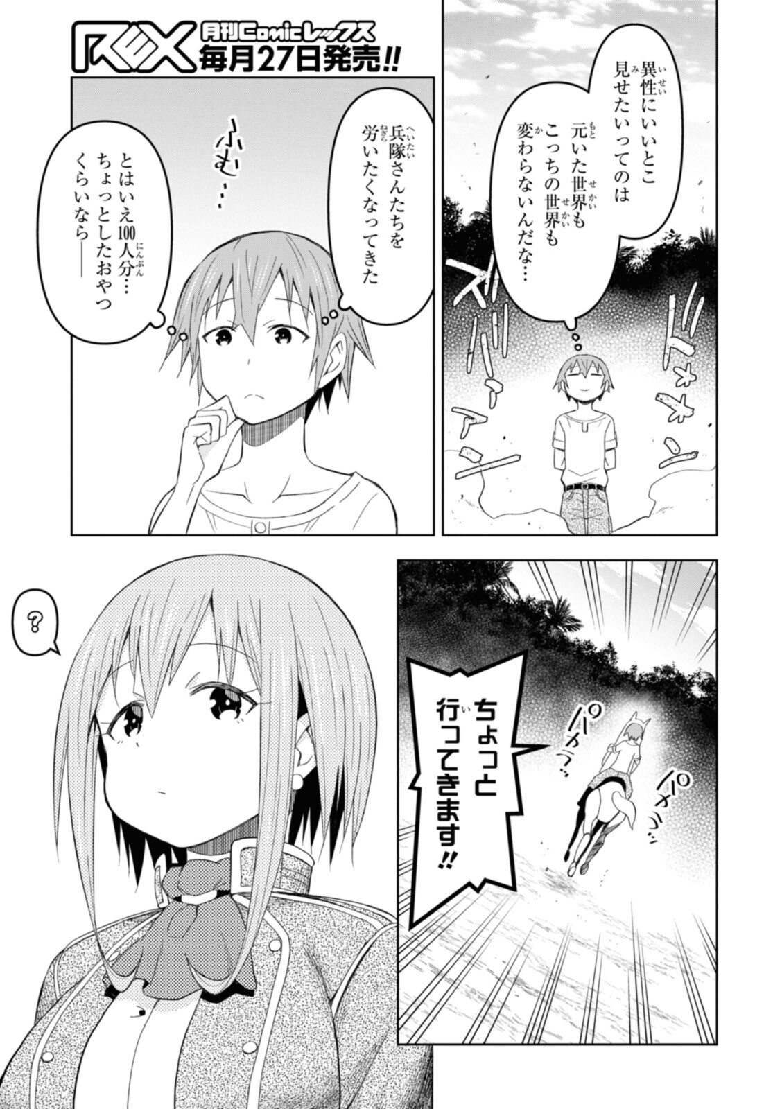 ダンジョン島で宿屋をやろう！創造魔法を貰った俺の細腕繫盛記 第18.1話 - Page 9