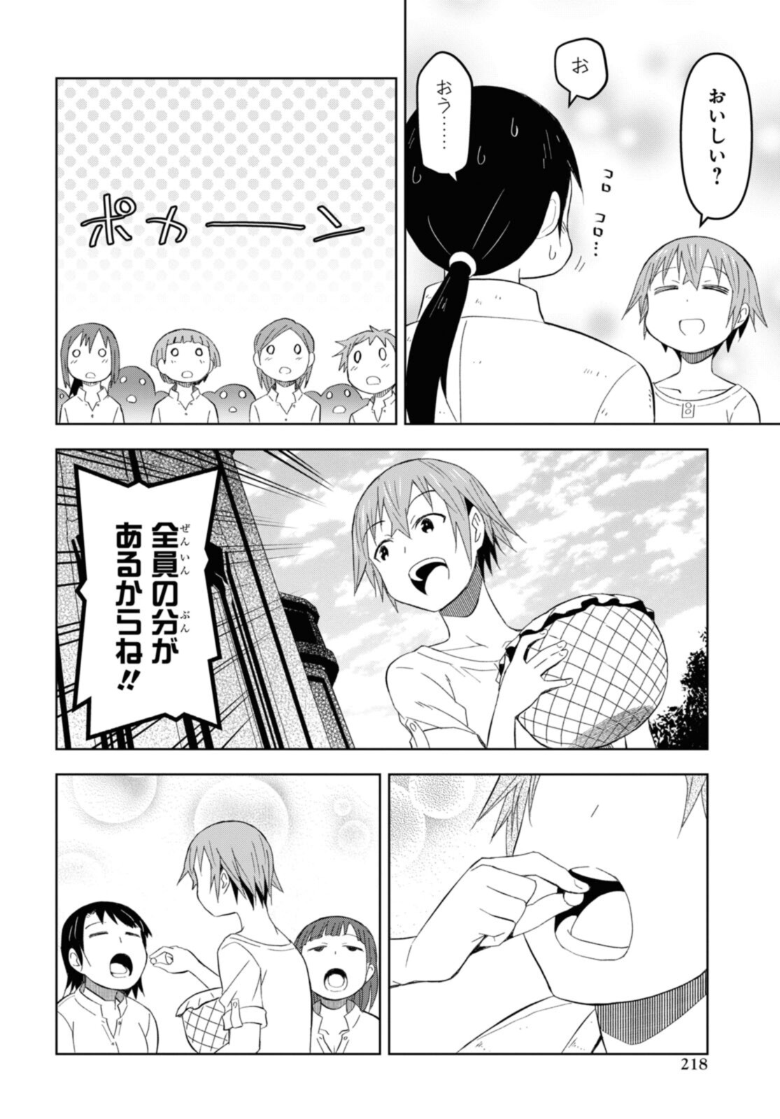 ダンジョン島で宿屋をやろう！創造魔法を貰った俺の細腕繫盛記 第18.2話 - Page 1