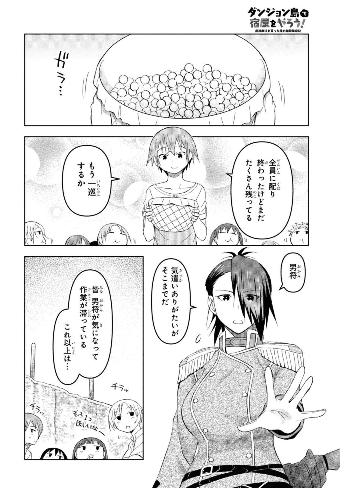 ダンジョン島で宿屋をやろう！創造魔法を貰った俺の細腕繫盛記 第18.2話 - Page 3