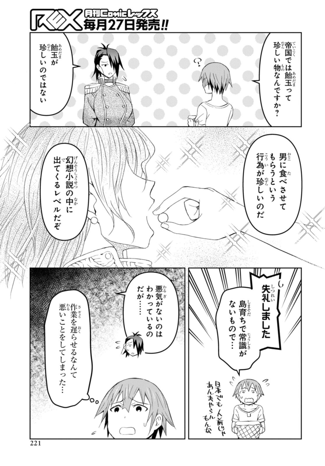 ダンジョン島で宿屋をやろう！創造魔法を貰った俺の細腕繫盛記 第18.2話 - Page 4