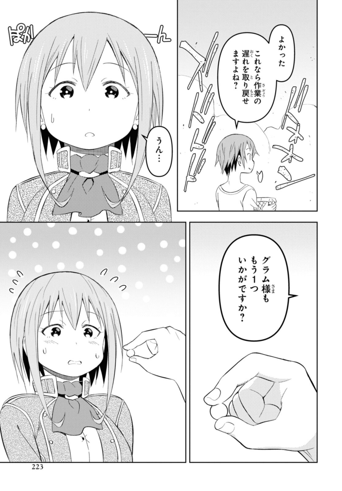 ダンジョン島で宿屋をやろう！創造魔法を貰った俺の細腕繫盛記 第18.2話 - Page 6