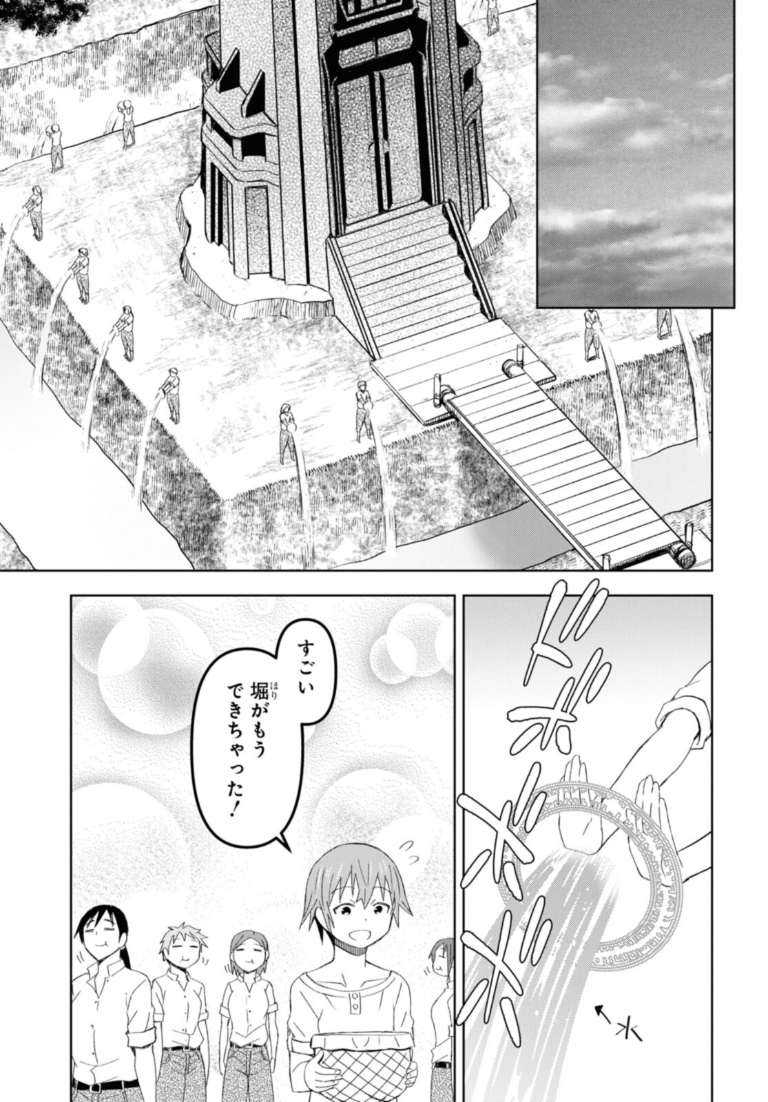 ダンジョン島で宿屋をやろう！創造魔法を貰った俺の細腕繫盛記 第18.2話 - Page 8