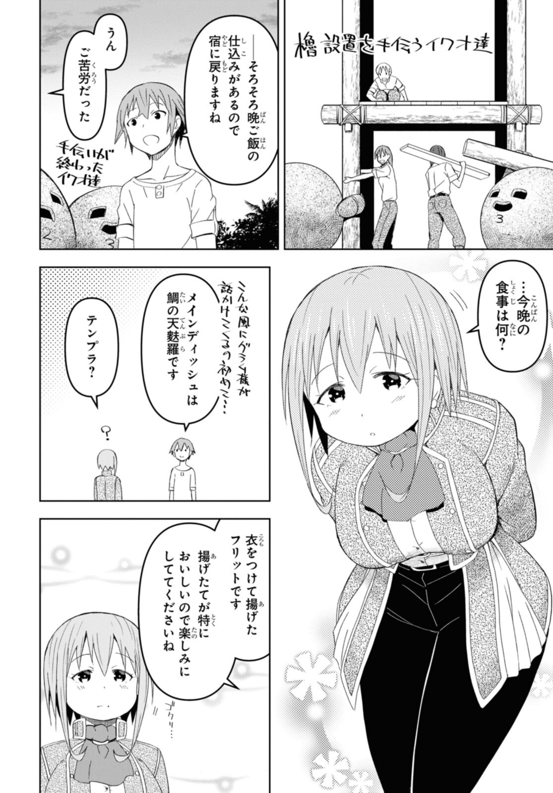 ダンジョン島で宿屋をやろう！創造魔法を貰った俺の細腕繫盛記 第18.2話 - Page 9