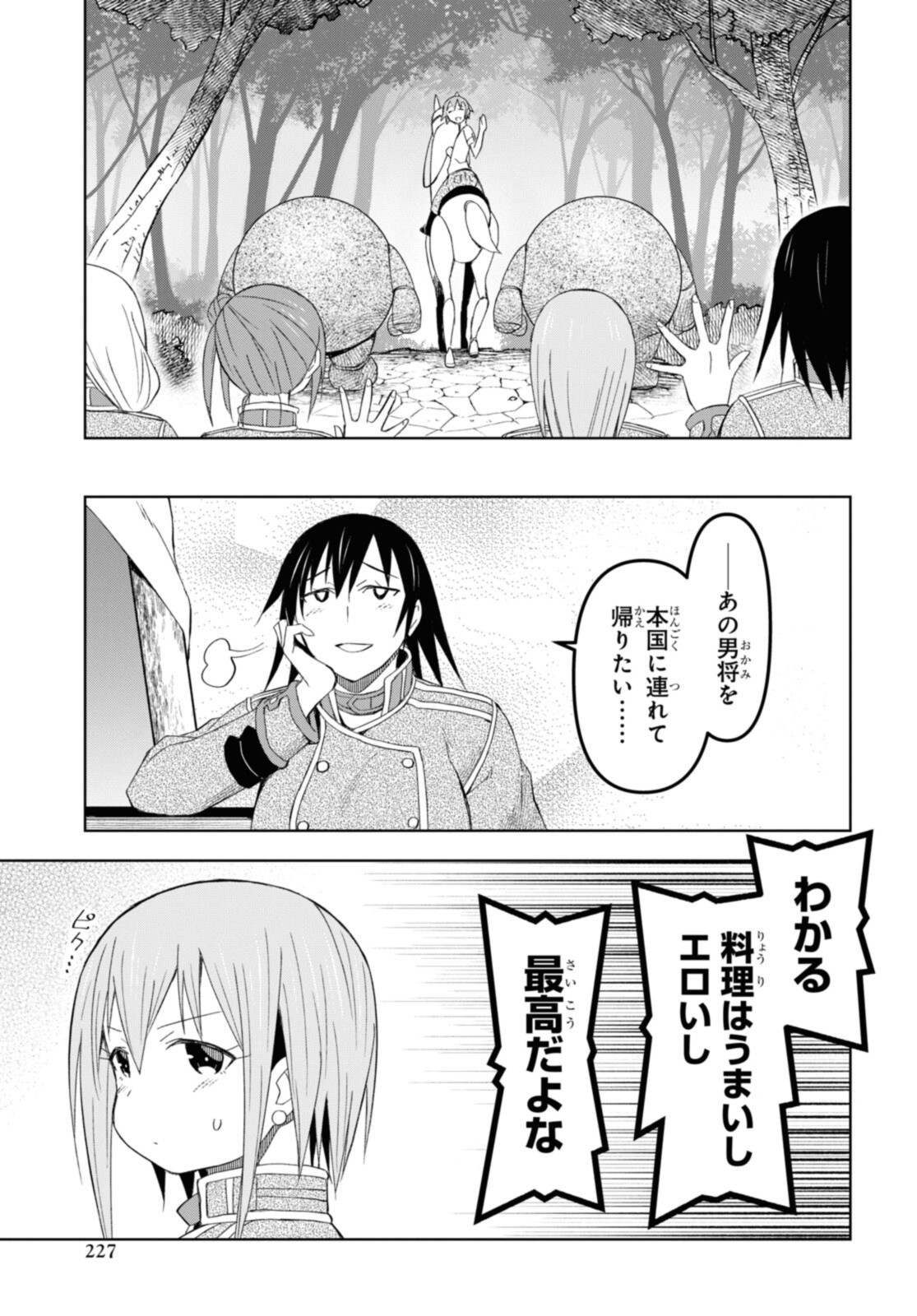 ダンジョン島で宿屋をやろう！創造魔法を貰った俺の細腕繫盛記 第18.2話 - Page 10