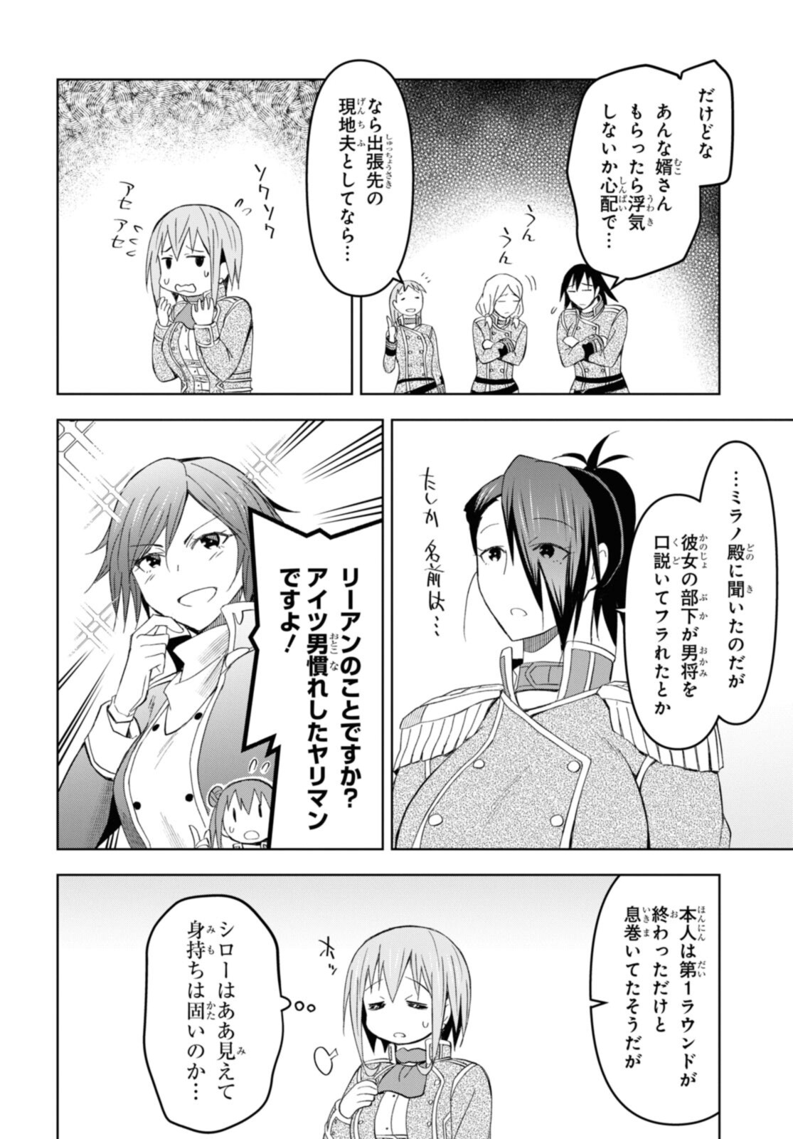 ダンジョン島で宿屋をやろう！創造魔法を貰った俺の細腕繫盛記 第18.2話 - Page 11