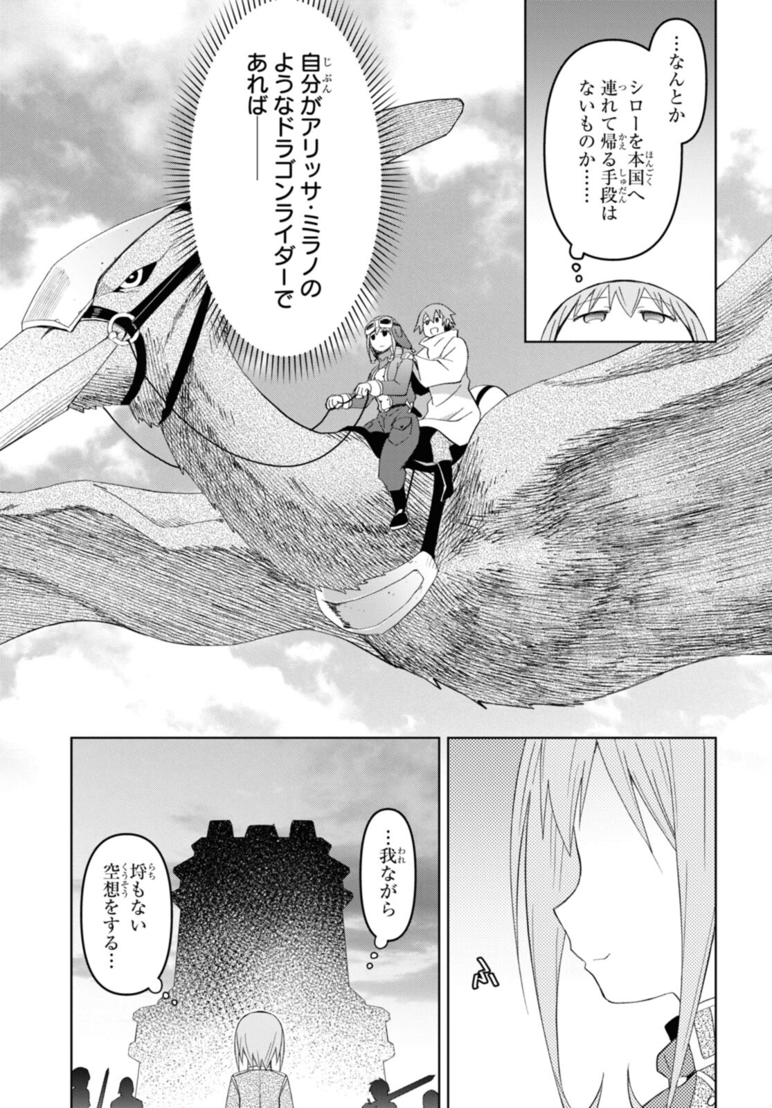 ダンジョン島で宿屋をやろう！創造魔法を貰った俺の細腕繫盛記 第18.2話 - Page 12