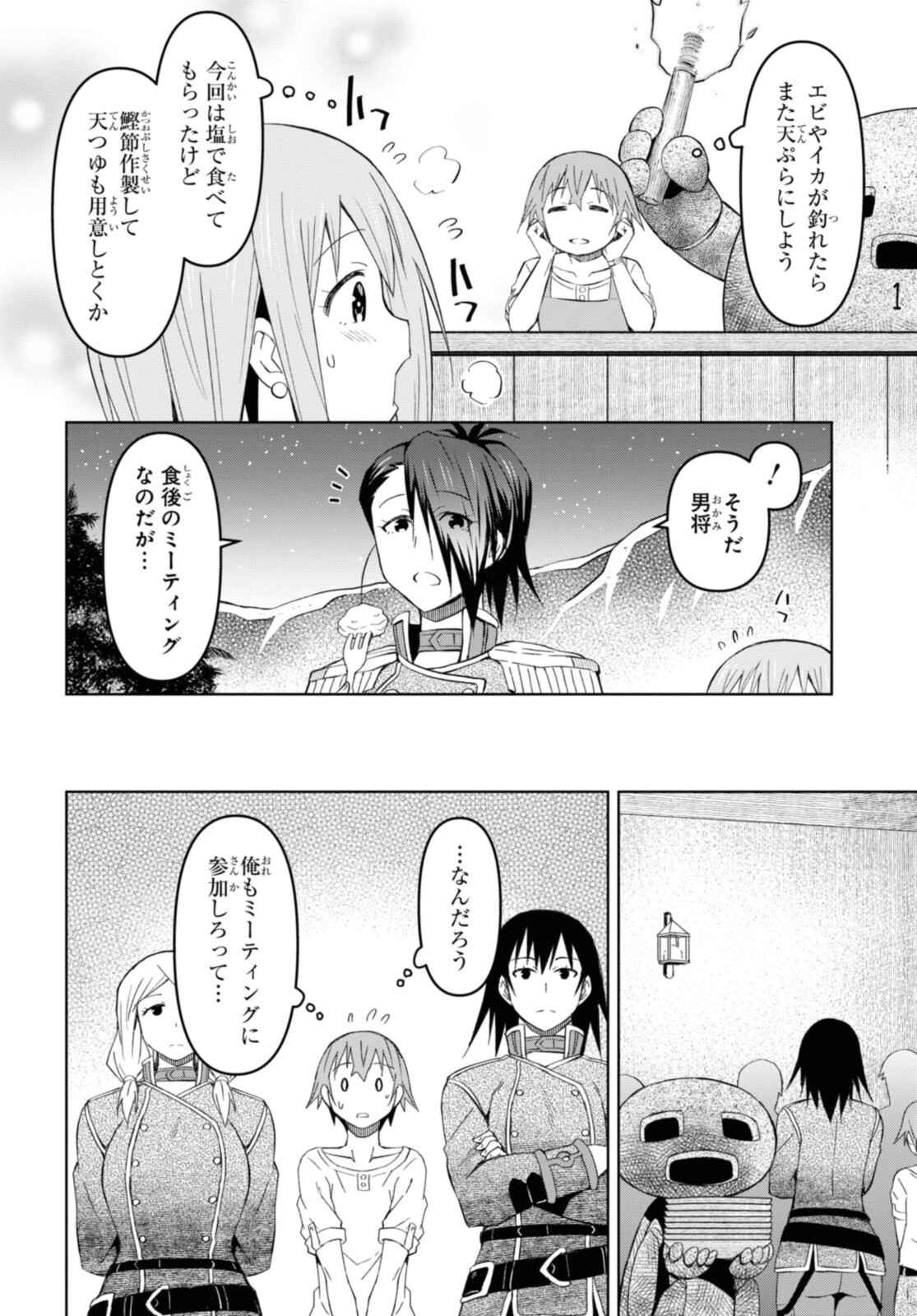 ダンジョン島で宿屋をやろう！創造魔法を貰った俺の細腕繫盛記 第19.1話 - Page 4