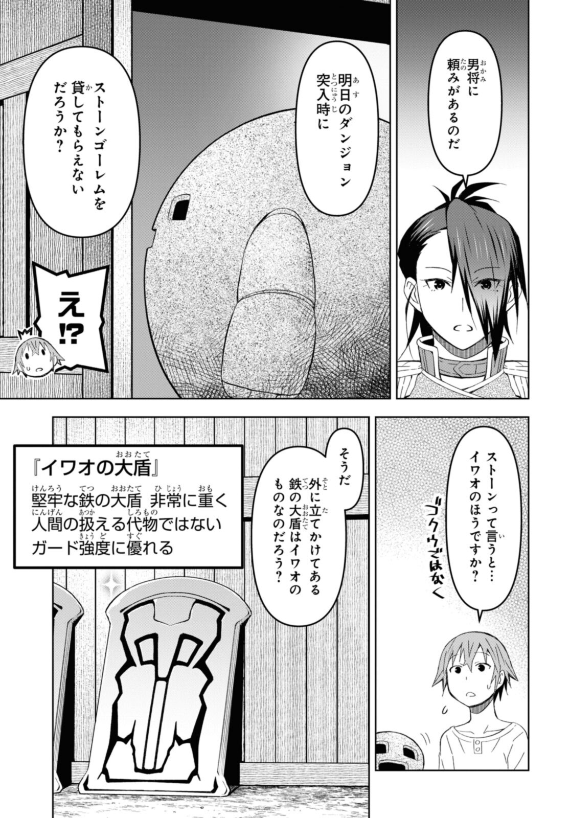 ダンジョン島で宿屋をやろう！創造魔法を貰った俺の細腕繫盛記 第19.1話 - Page 5