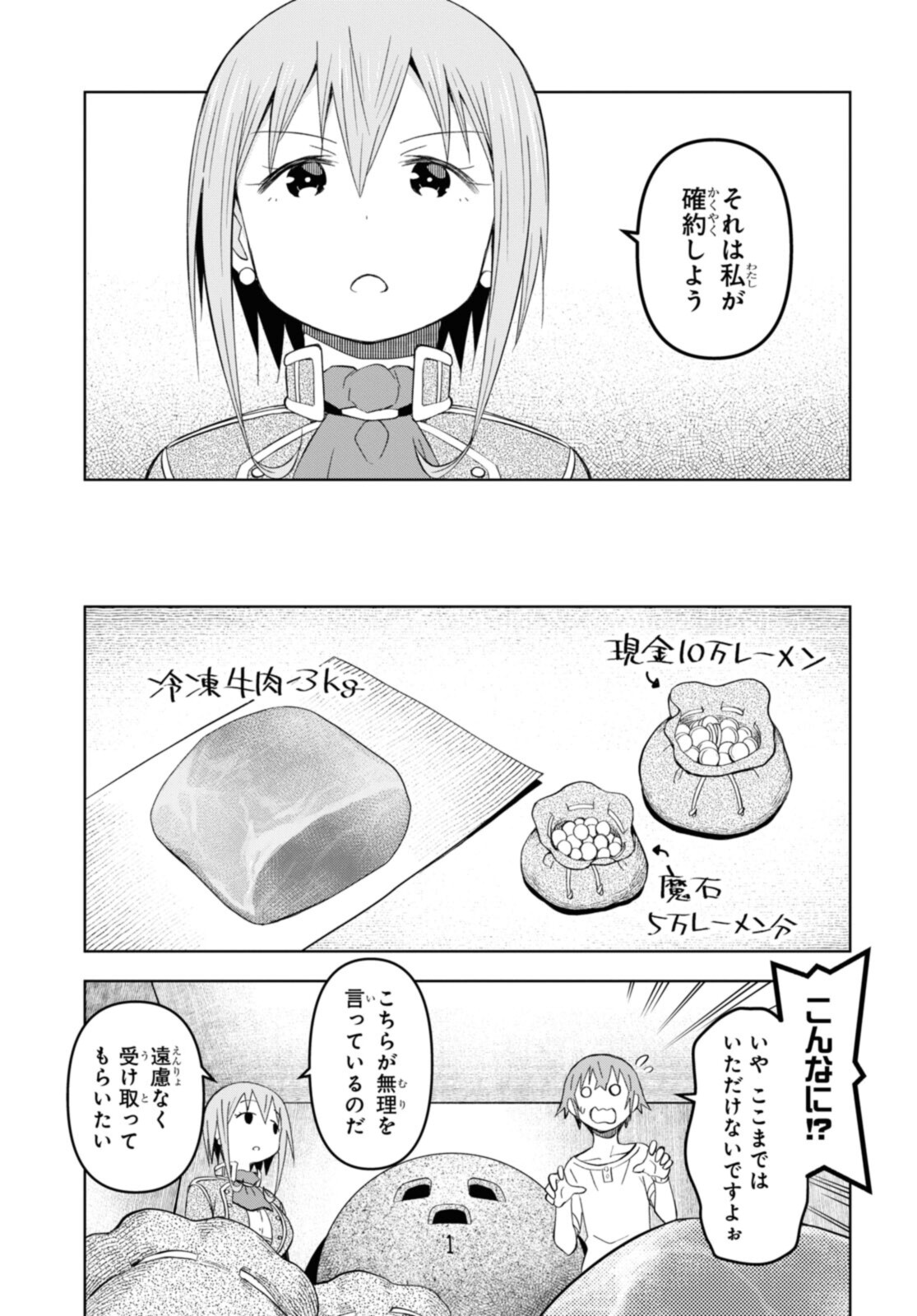 ダンジョン島で宿屋をやろう！創造魔法を貰った俺の細腕繫盛記 第19.1話 - Page 7