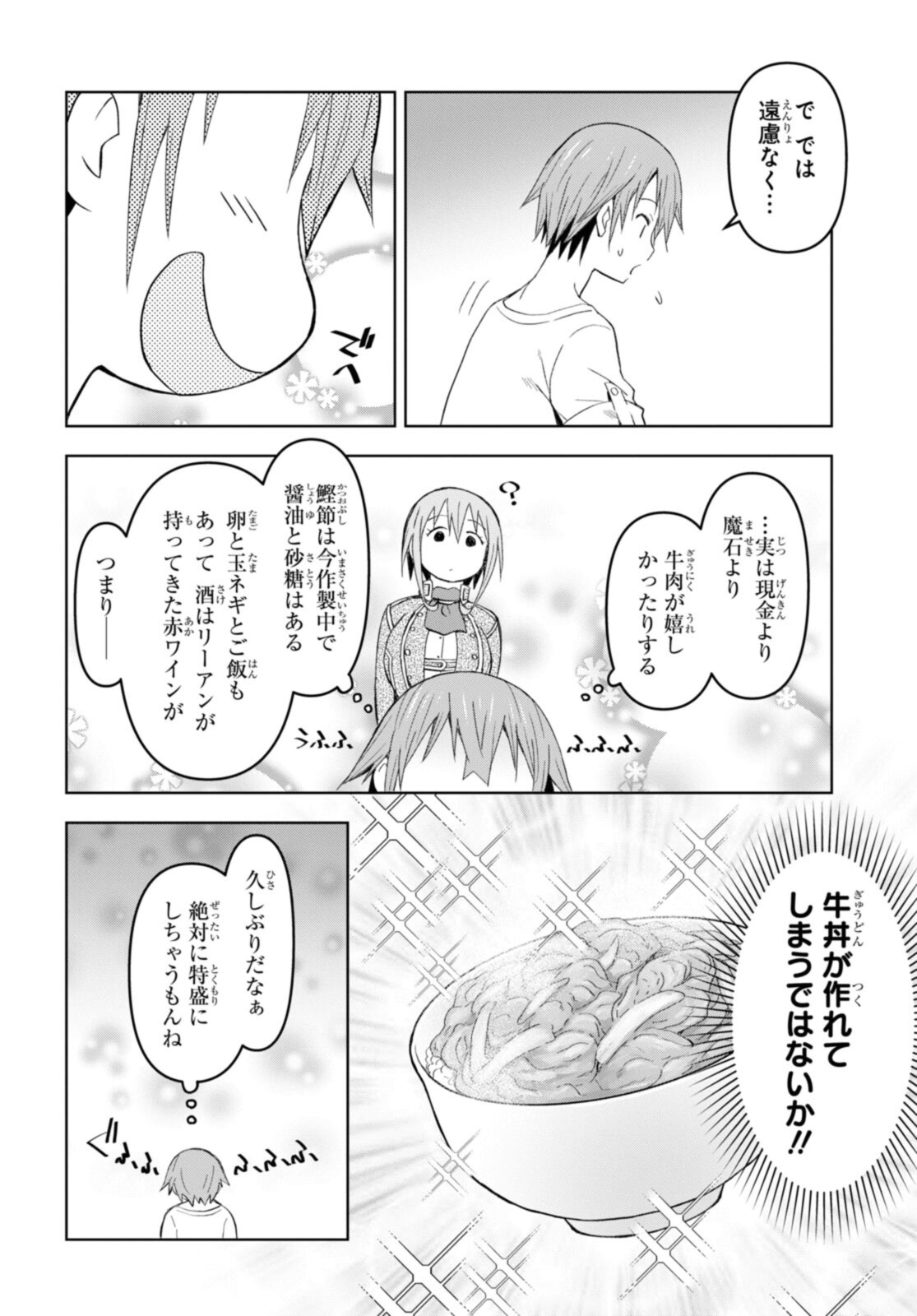 ダンジョン島で宿屋をやろう！創造魔法を貰った俺の細腕繫盛記 第19.1話 - Page 8