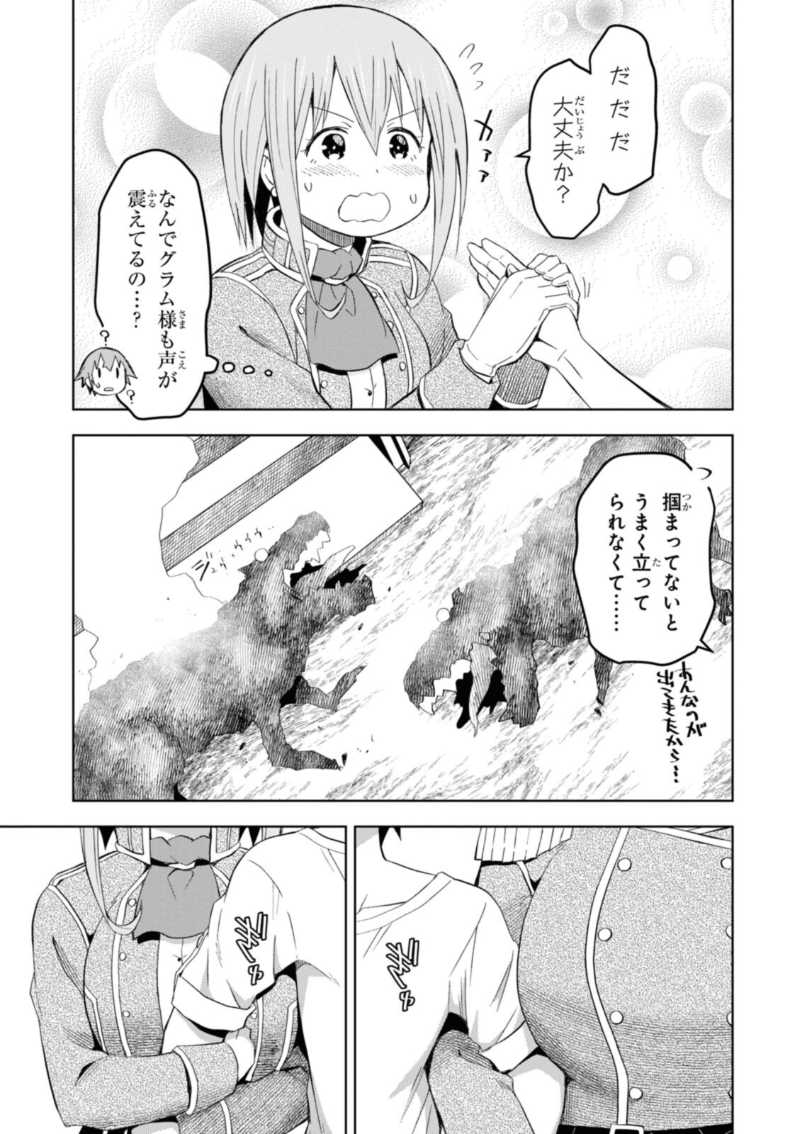 ダンジョン島で宿屋をやろう！創造魔法を貰った俺の細腕繫盛記 第19.2話 - Page 6