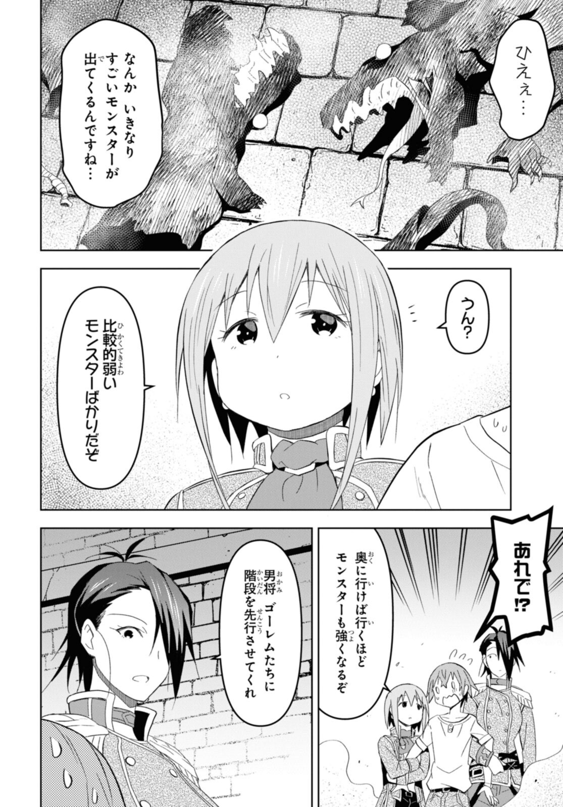 ダンジョン島で宿屋をやろう！創造魔法を貰った俺の細腕繫盛記 第19.2話 - Page 11