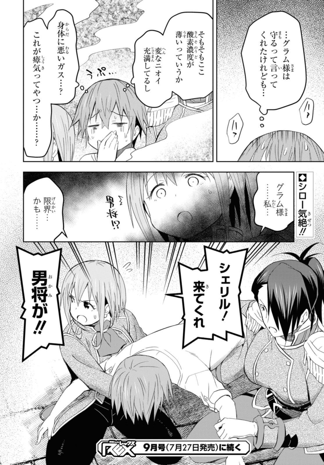 ダンジョン島で宿屋をやろう！創造魔法を貰った俺の細腕繫盛記 第19.2話 - Page 13