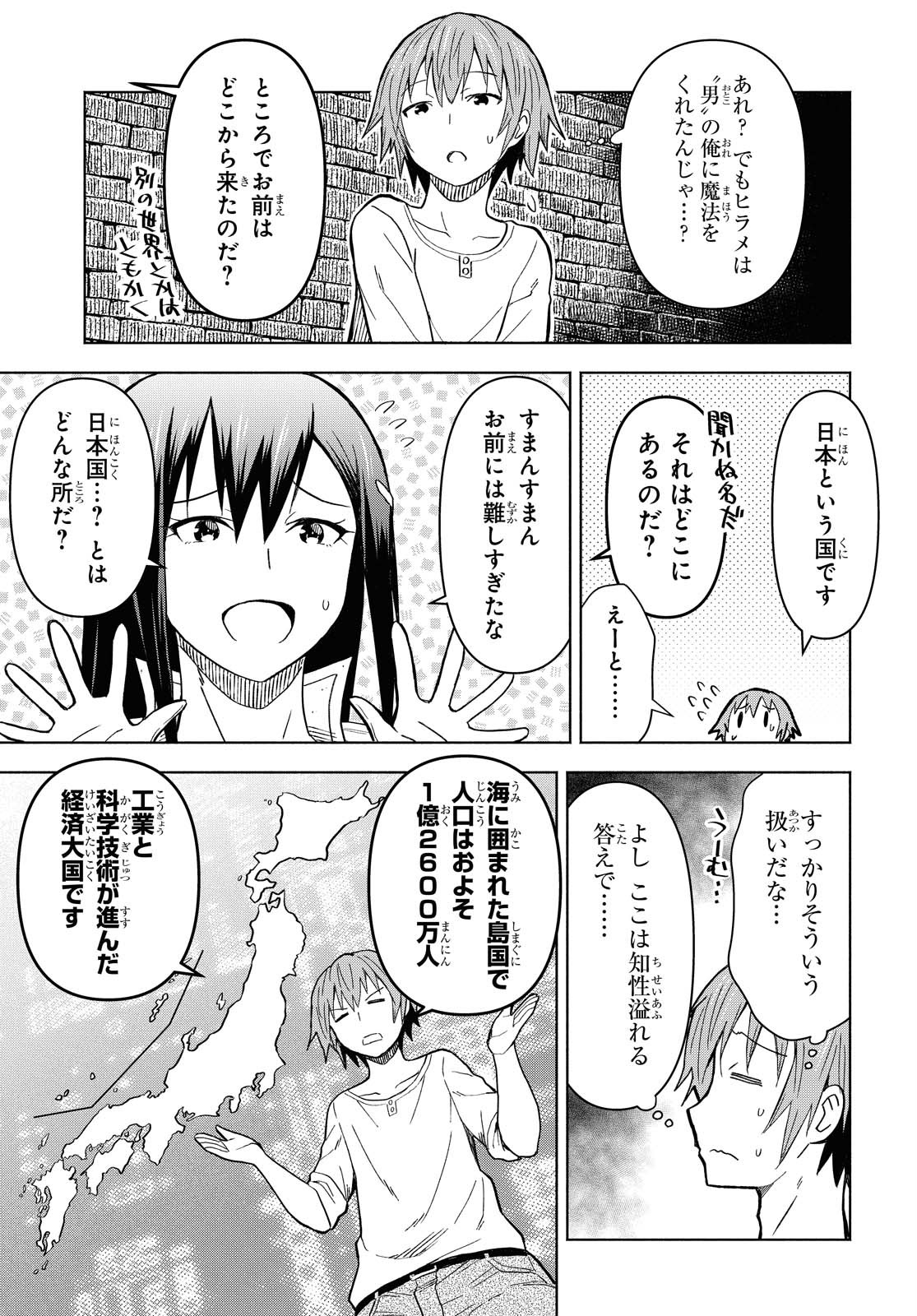 ダンジョン島で宿屋をやろう！創造魔法を貰った俺の細腕繫盛記 第2話 - Page 5