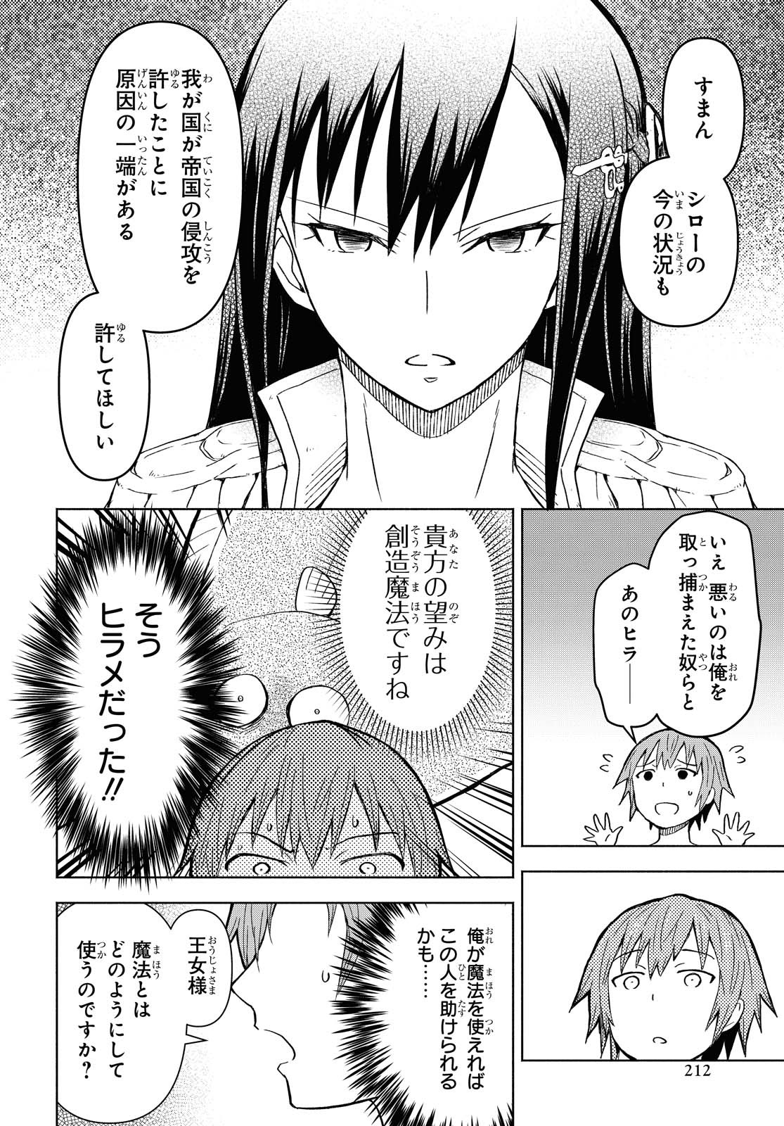 ダンジョン島で宿屋をやろう！創造魔法を貰った俺の細腕繫盛記 第2話 - Page 8