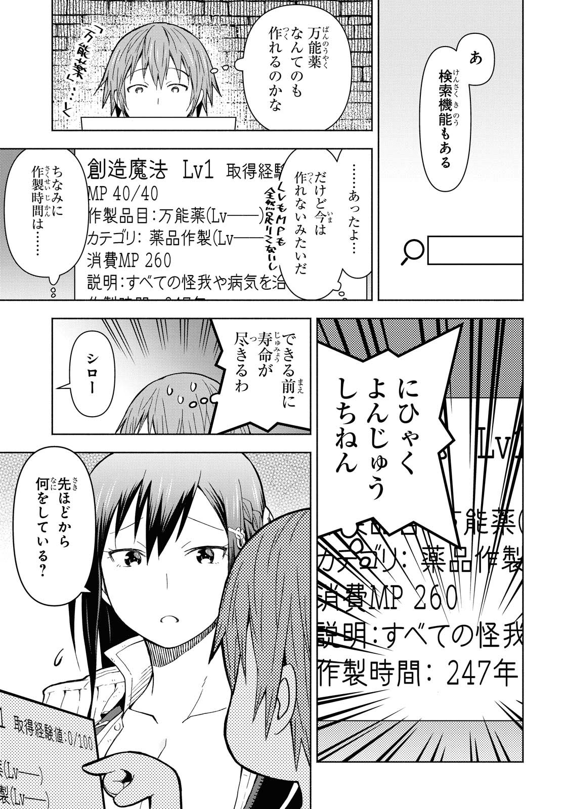 ダンジョン島で宿屋をやろう！創造魔法を貰った俺の細腕繫盛記 第2話 - Page 11