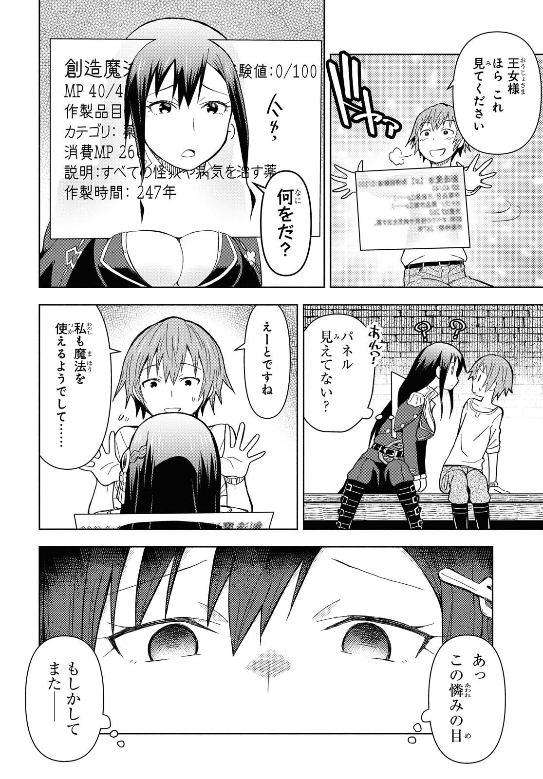 ダンジョン島で宿屋をやろう！創造魔法を貰った俺の細腕繫盛記 第2話 - Page 12