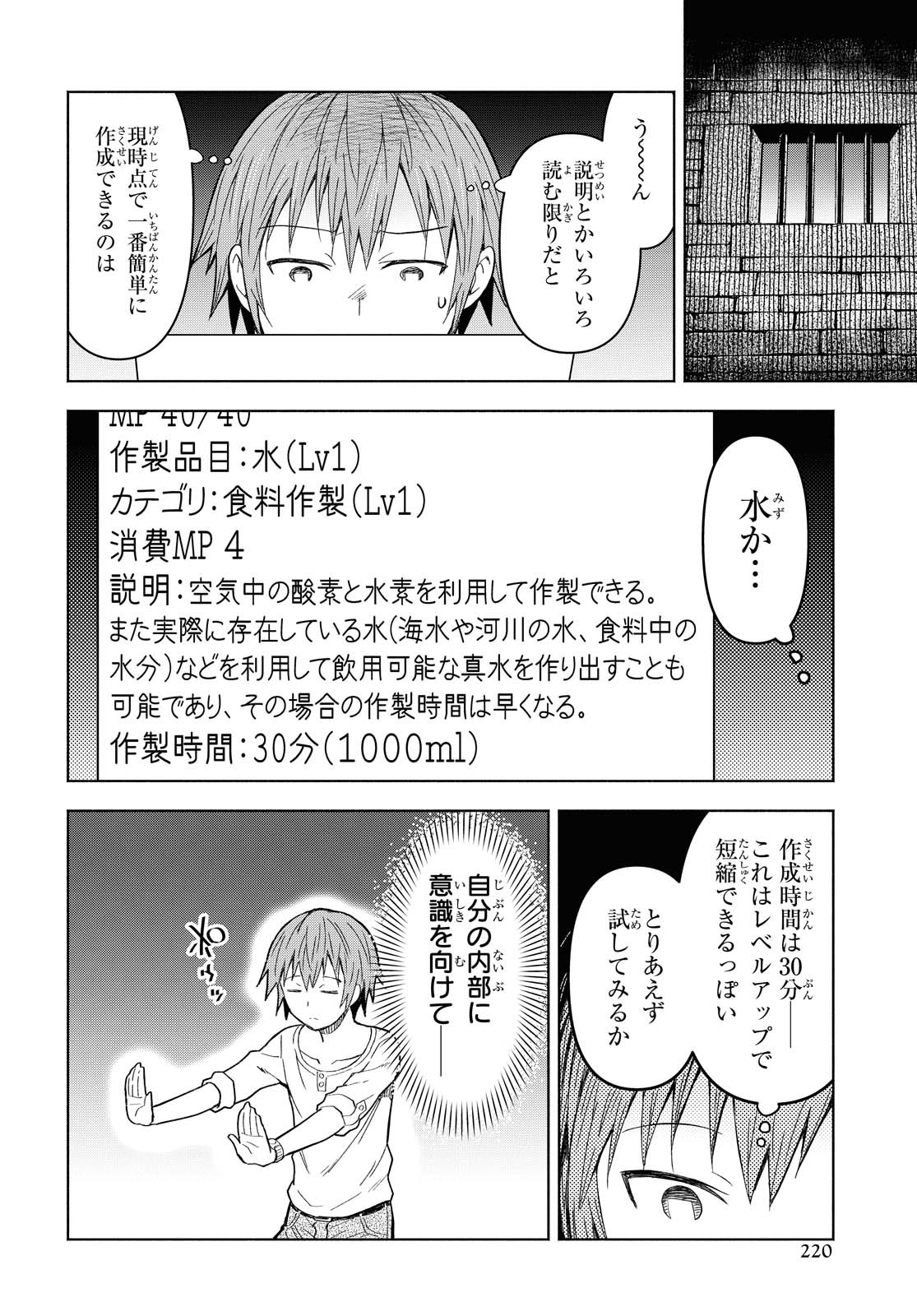 ダンジョン島で宿屋をやろう！創造魔法を貰った俺の細腕繫盛記 第2話 - Page 16