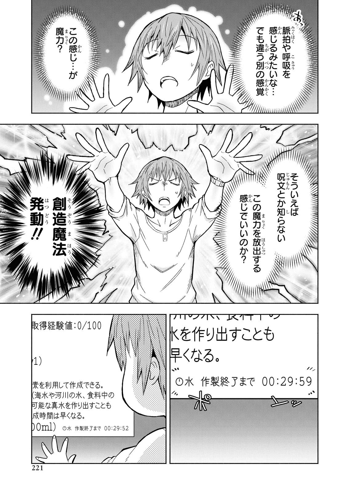 ダンジョン島で宿屋をやろう！創造魔法を貰った俺の細腕繫盛記 第2話 - Page 17