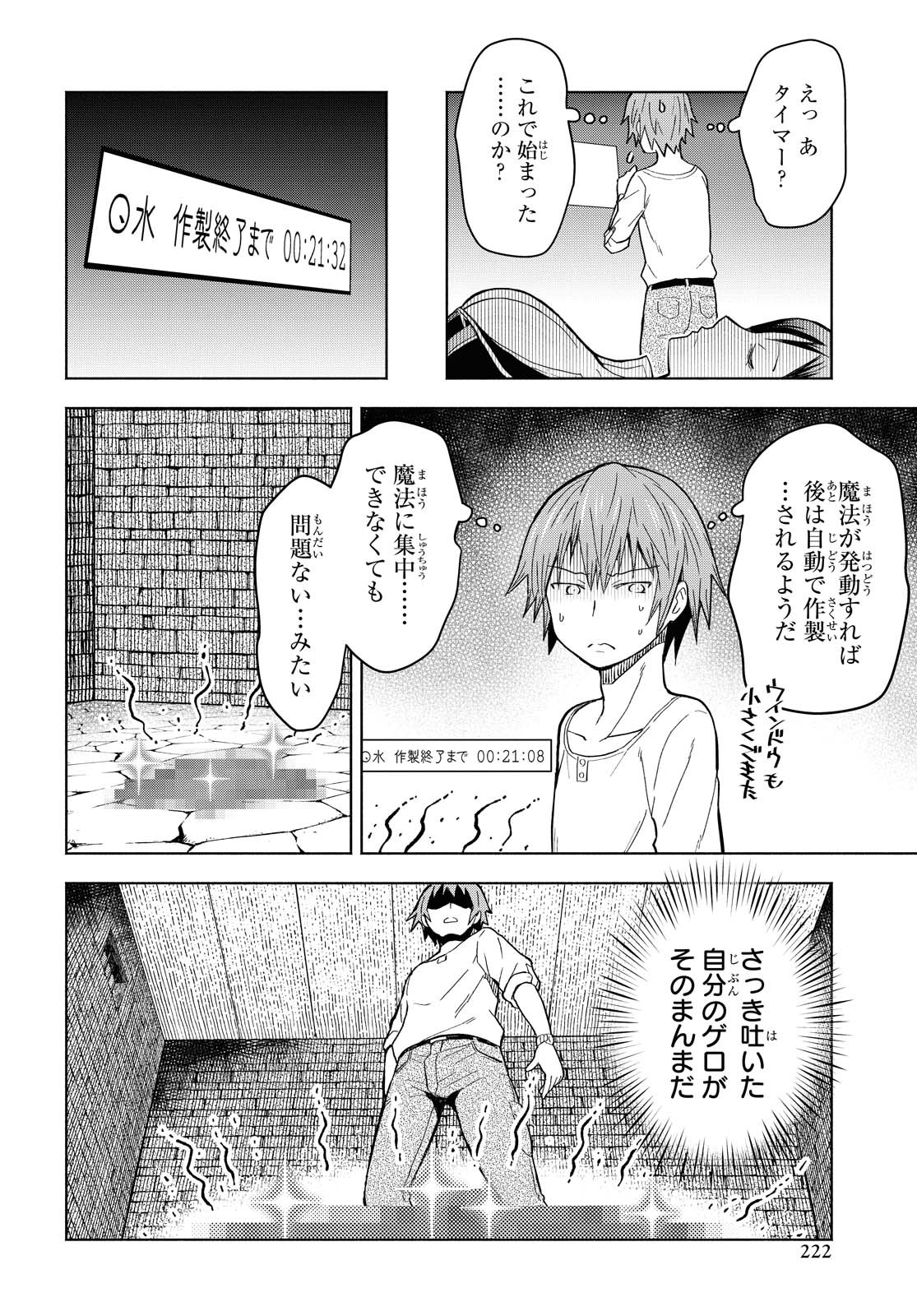 ダンジョン島で宿屋をやろう！創造魔法を貰った俺の細腕繫盛記 第2話 - Page 18