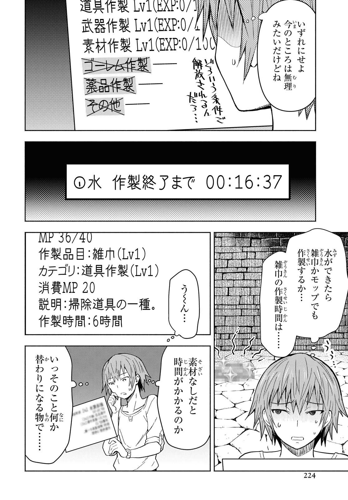 ダンジョン島で宿屋をやろう！創造魔法を貰った俺の細腕繫盛記 第2話 - Page 20