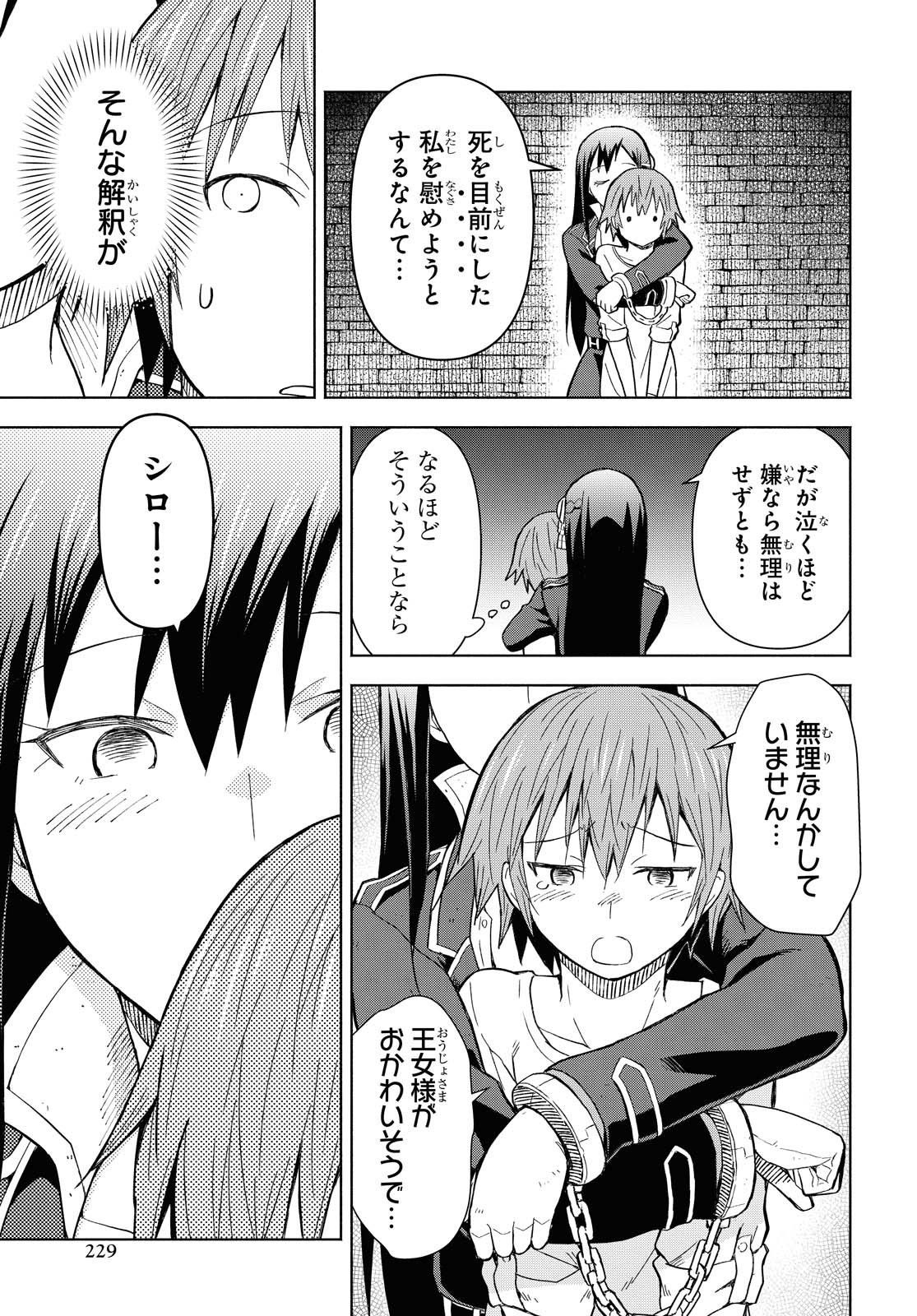 ダンジョン島で宿屋をやろう！創造魔法を貰った俺の細腕繫盛記 第2話 - Page 25