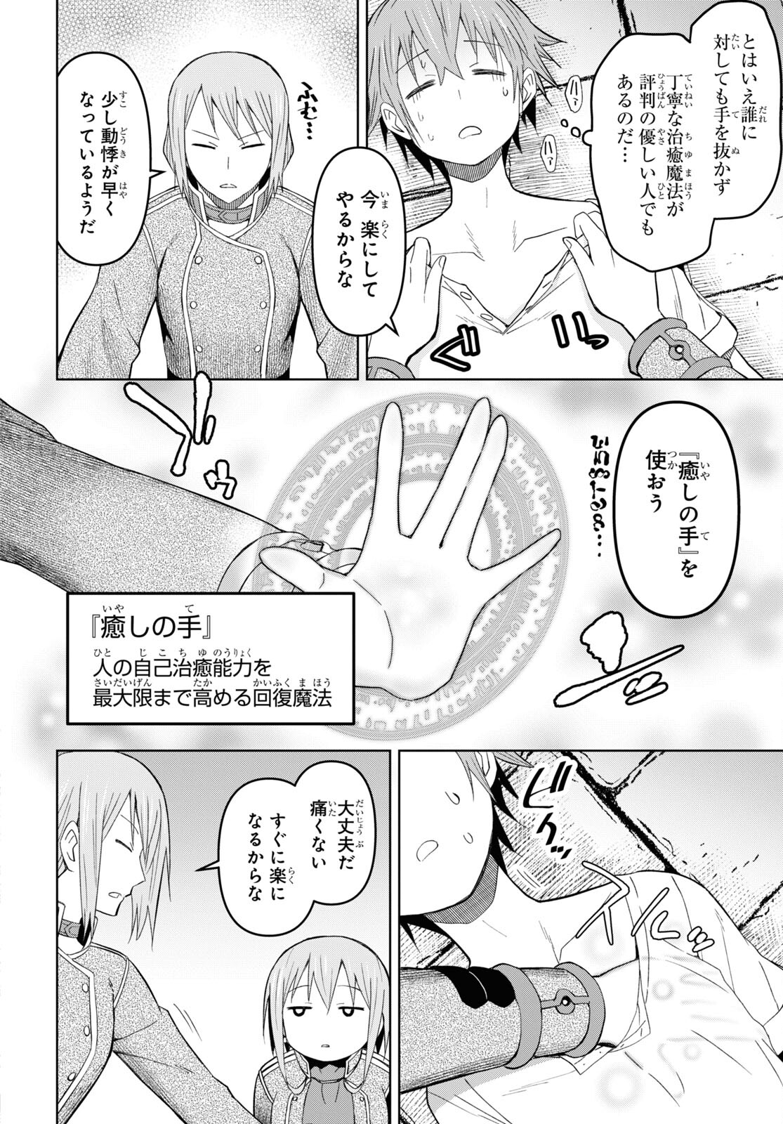 ダンジョン島で宿屋をやろう！創造魔法を貰った俺の細腕繫盛記 第20話 - Page 4