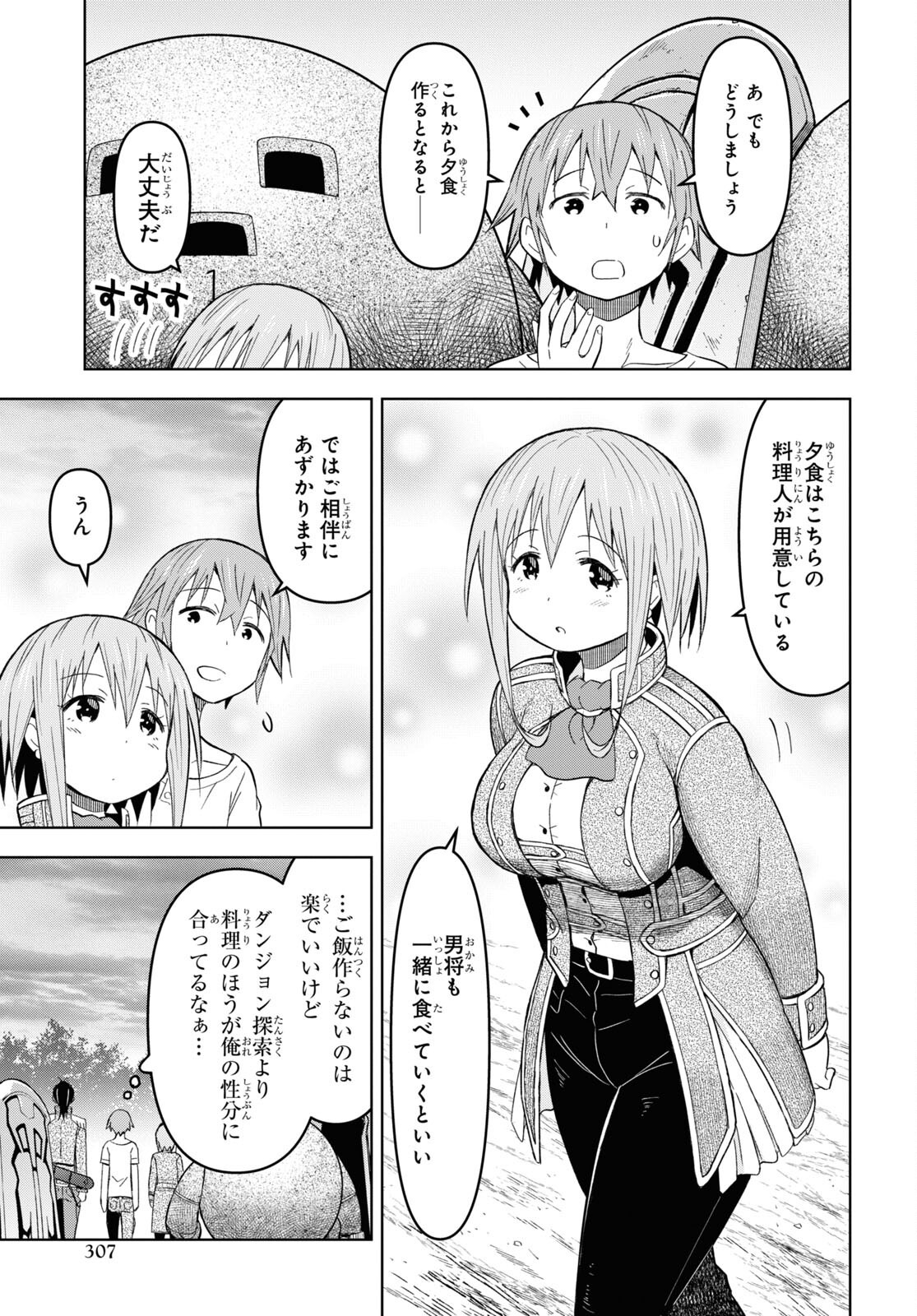 ダンジョン島で宿屋をやろう！創造魔法を貰った俺の細腕繫盛記 第20話 - Page 9