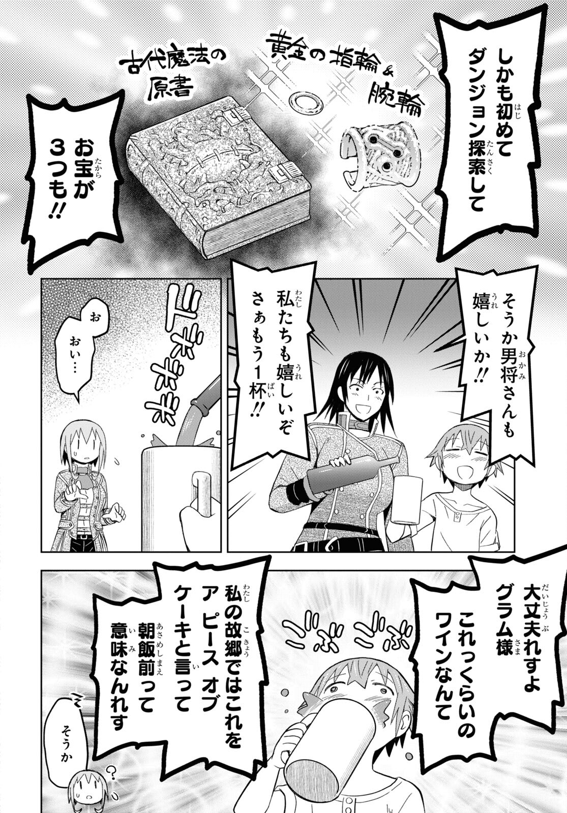 ダンジョン島で宿屋をやろう！創造魔法を貰った俺の細腕繫盛記 第20話 - Page 12