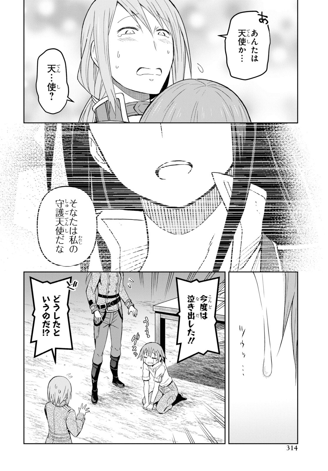 ダンジョン島で宿屋をやろう！創造魔法を貰った俺の細腕繫盛記 第20話 - Page 16