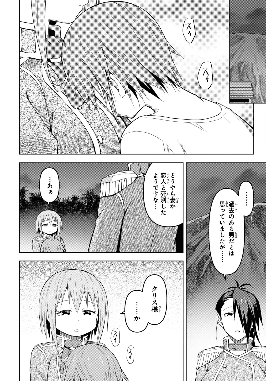 ダンジョン島で宿屋をやろう！創造魔法を貰った俺の細腕繫盛記 第20話 - Page 20