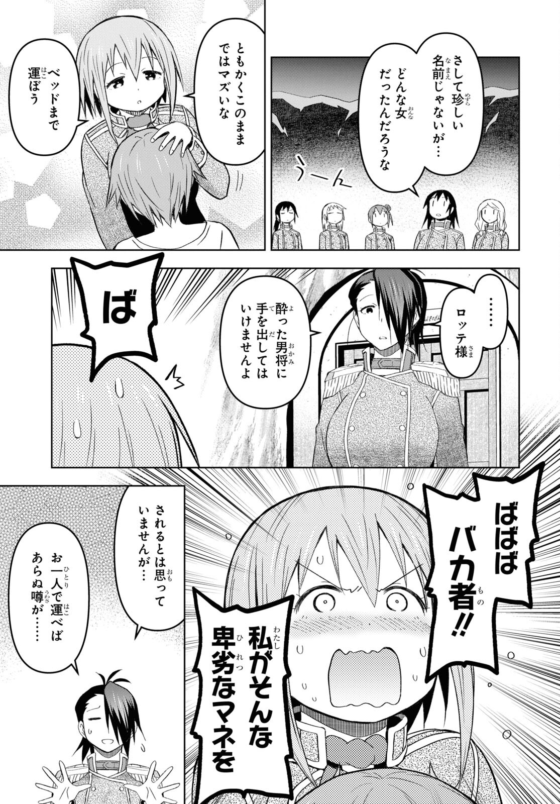 ダンジョン島で宿屋をやろう！創造魔法を貰った俺の細腕繫盛記 第20話 - Page 21